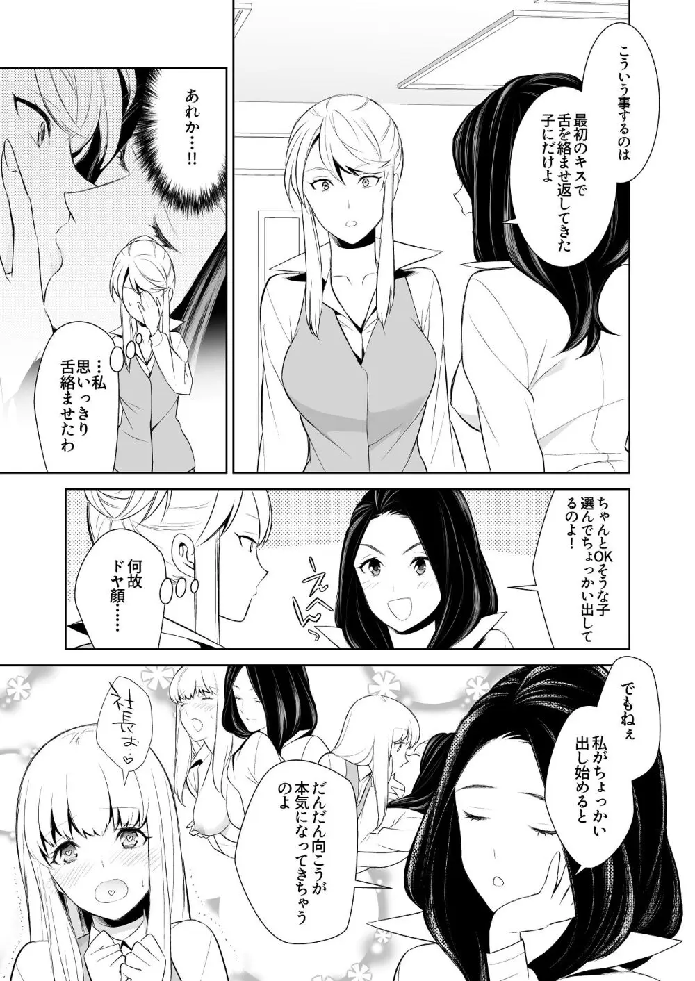 あんまりその気にさせないで - page43
