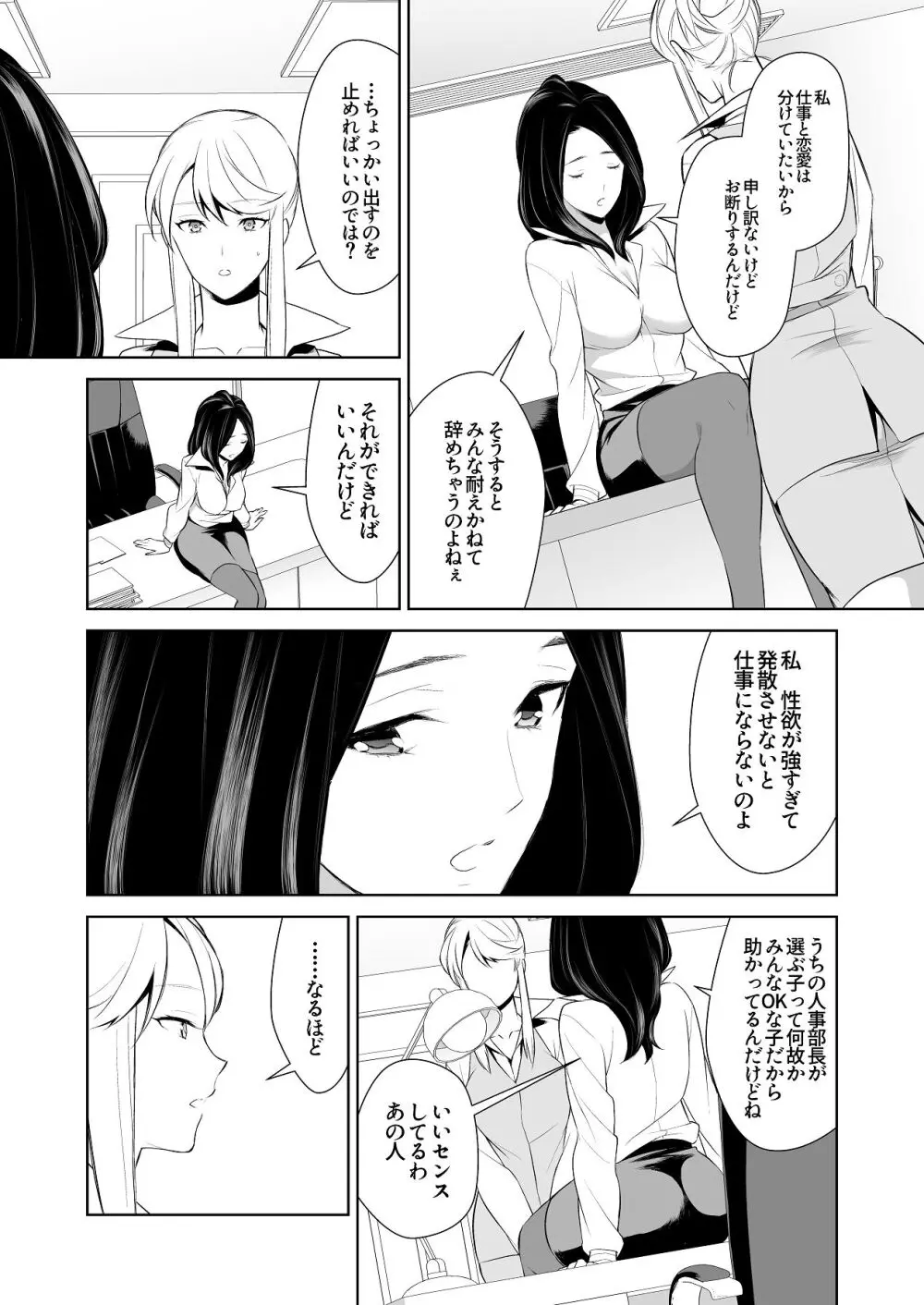 あんまりその気にさせないで - page44