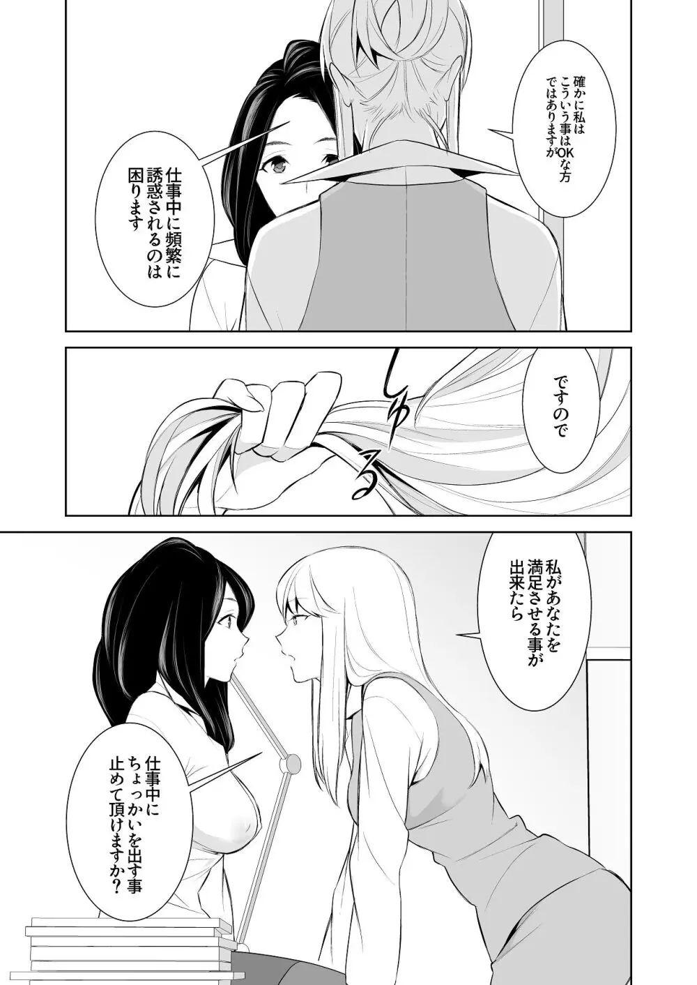 あんまりその気にさせないで - page45