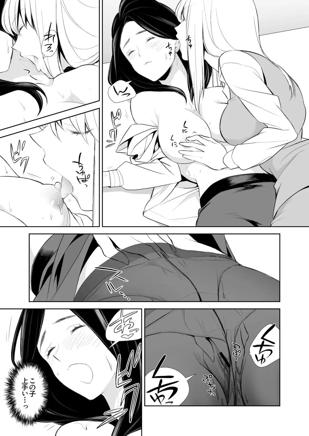 あんまりその気にさせないで - page47