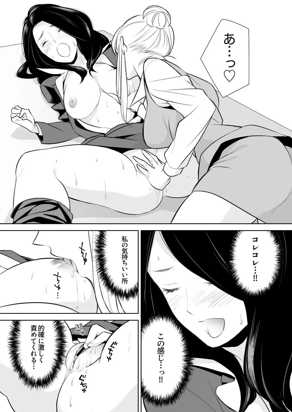 あんまりその気にさせないで - page59