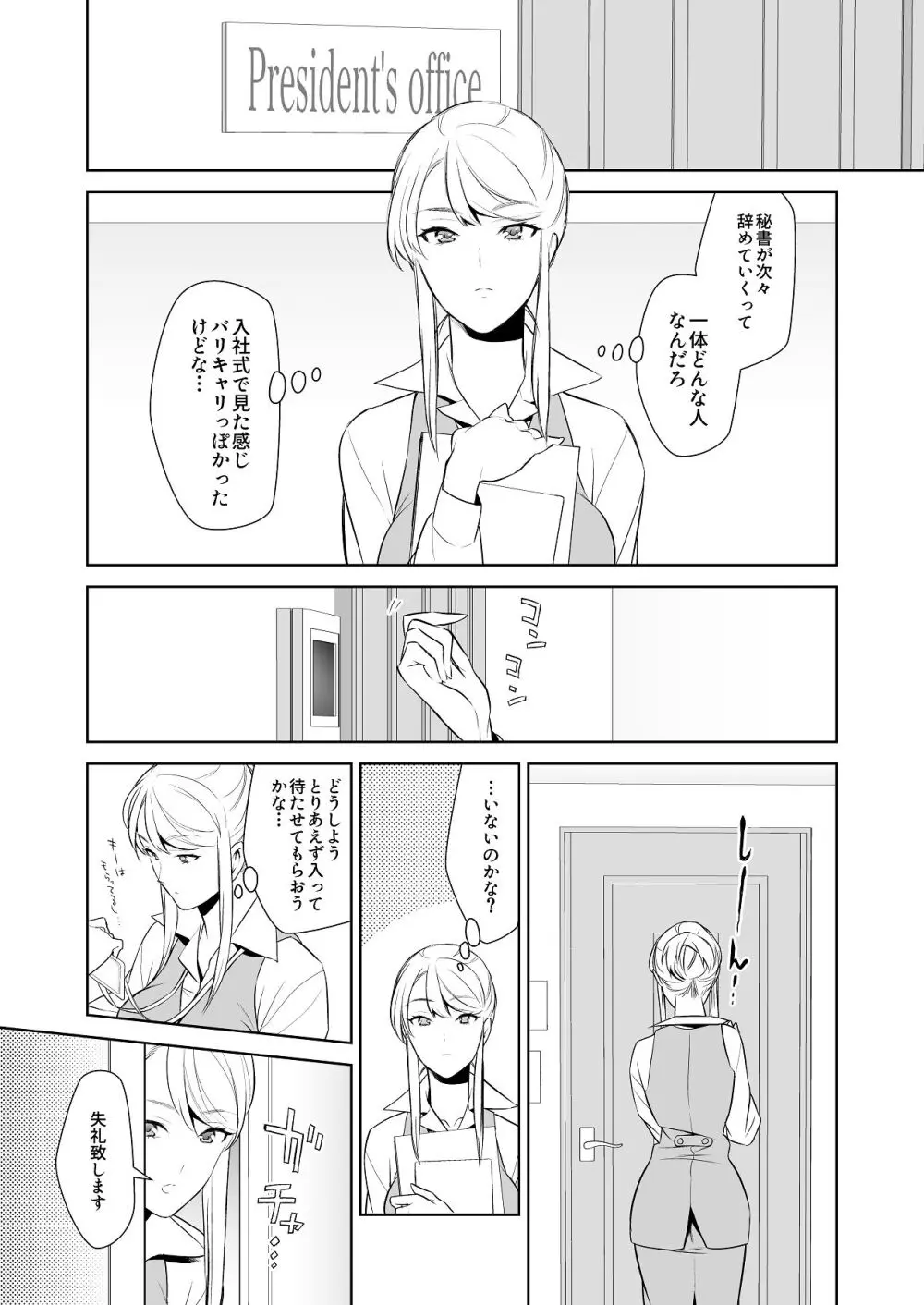 あんまりその気にさせないで - page6