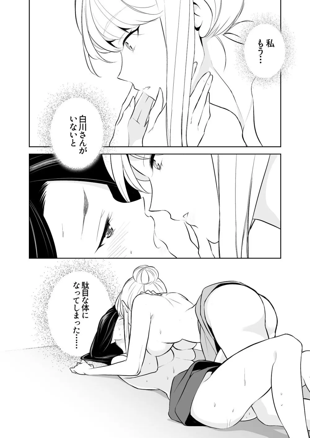 あんまりその気にさせないで - page60