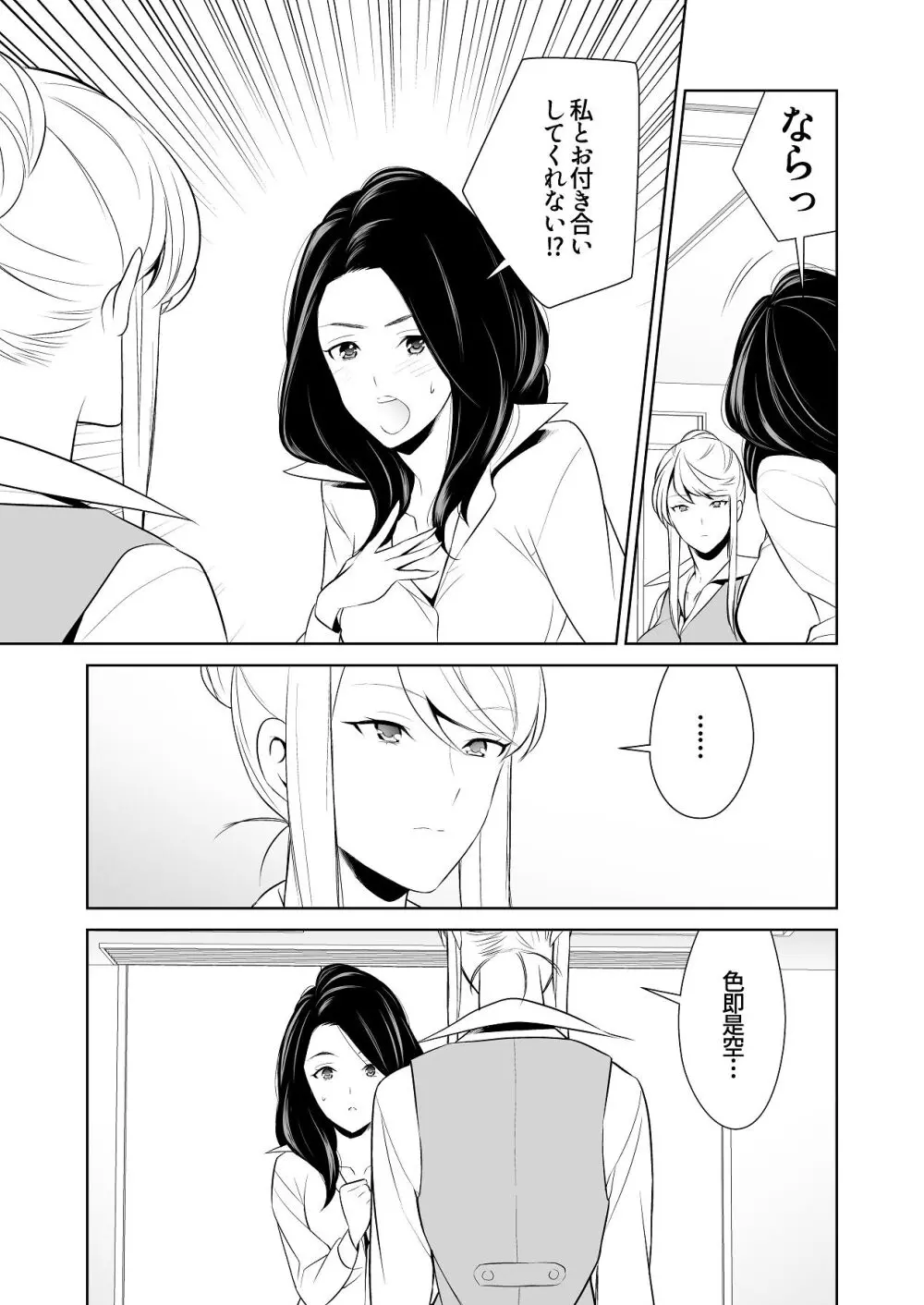 あんまりその気にさせないで - page62