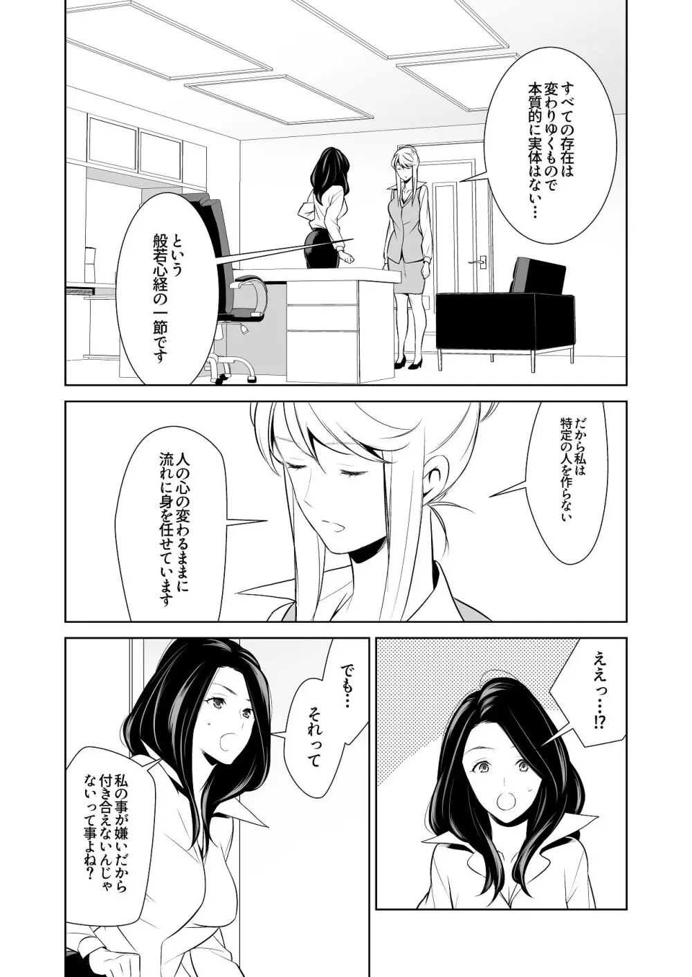 あんまりその気にさせないで - page63