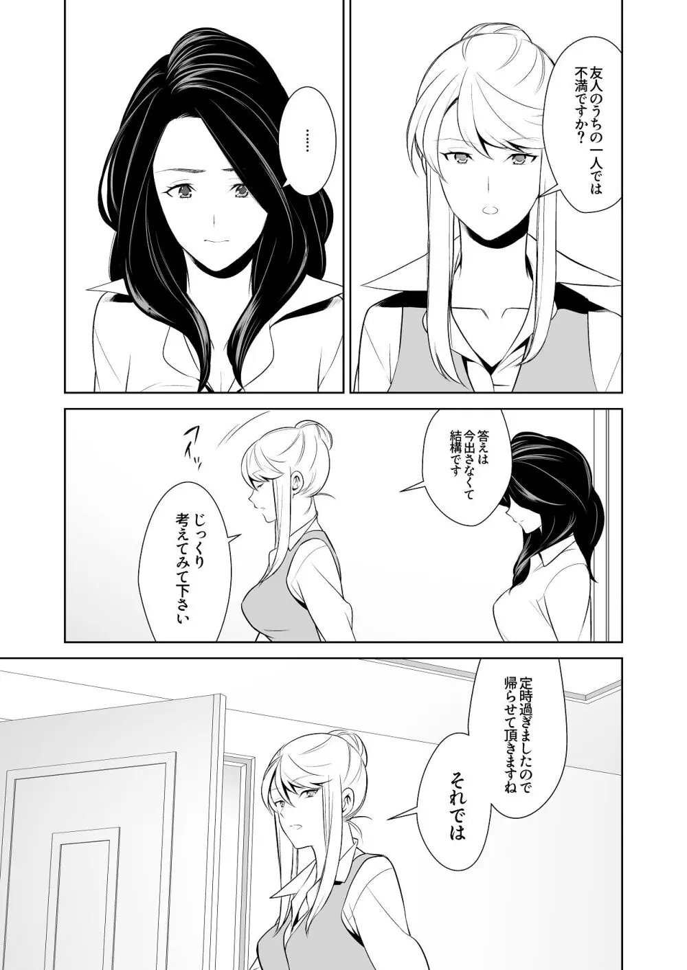 あんまりその気にさせないで - page66