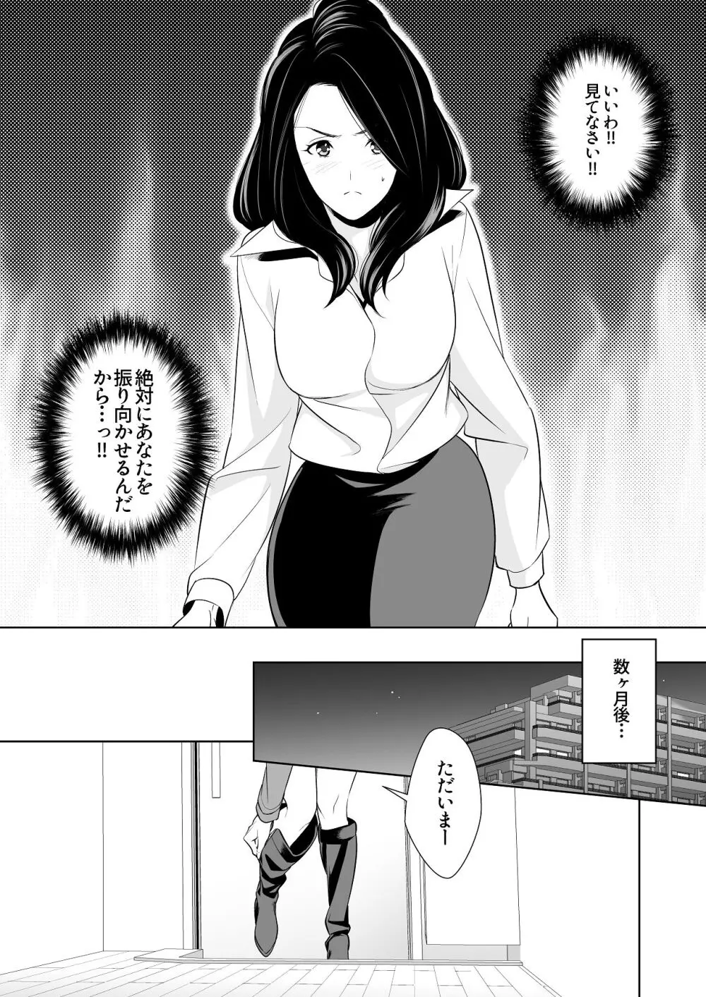 あんまりその気にさせないで - page68
