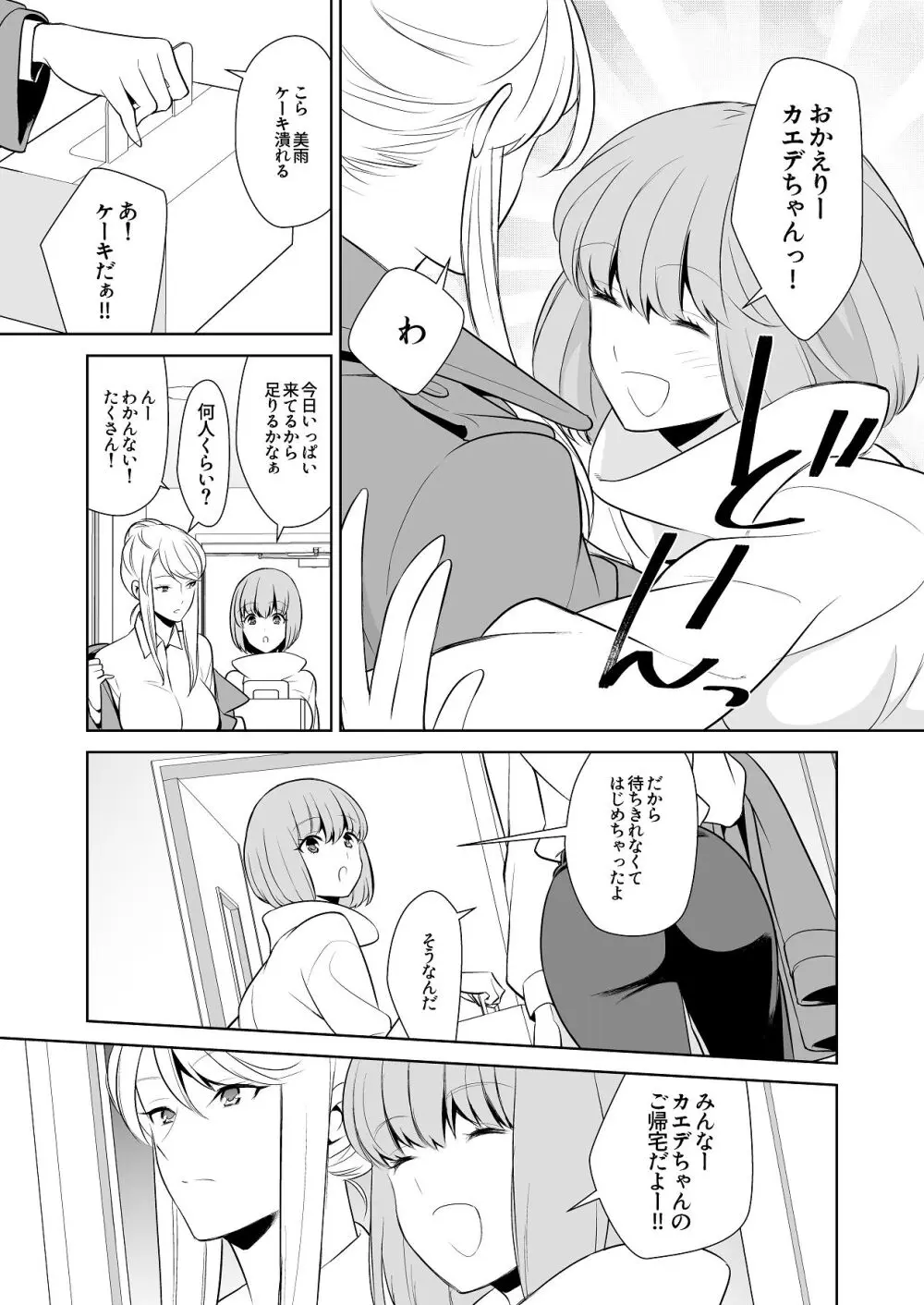 あんまりその気にさせないで - page69