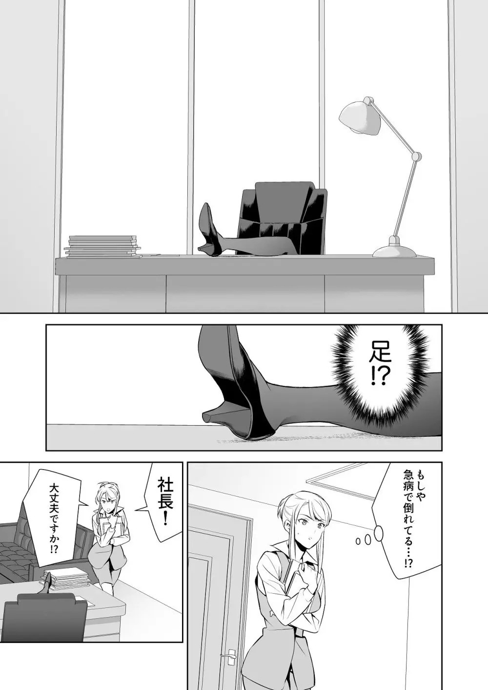 あんまりその気にさせないで - page7