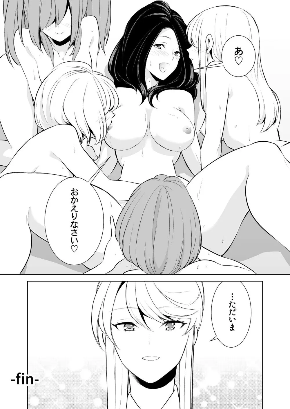 あんまりその気にさせないで - page70