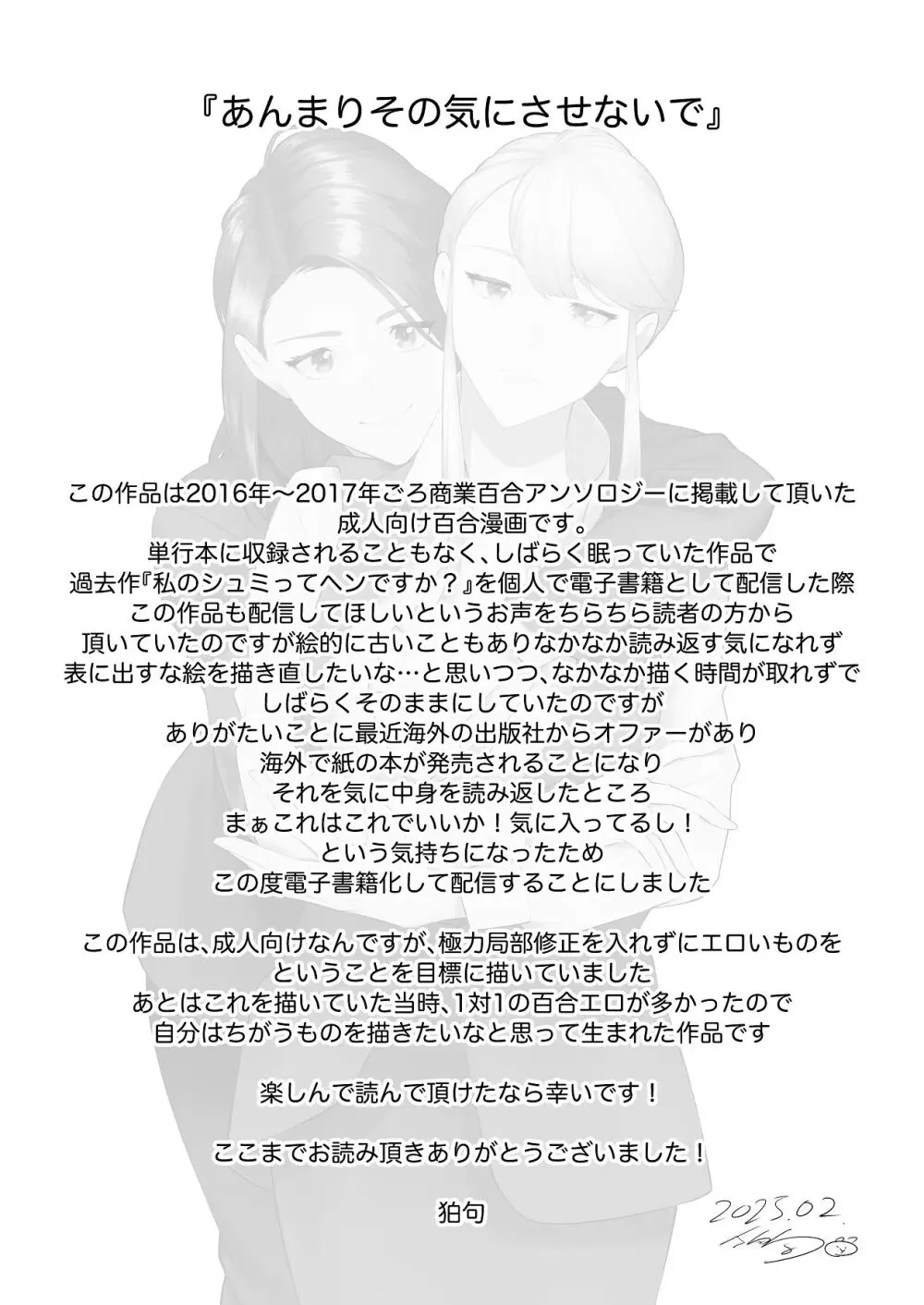 あんまりその気にさせないで - page72