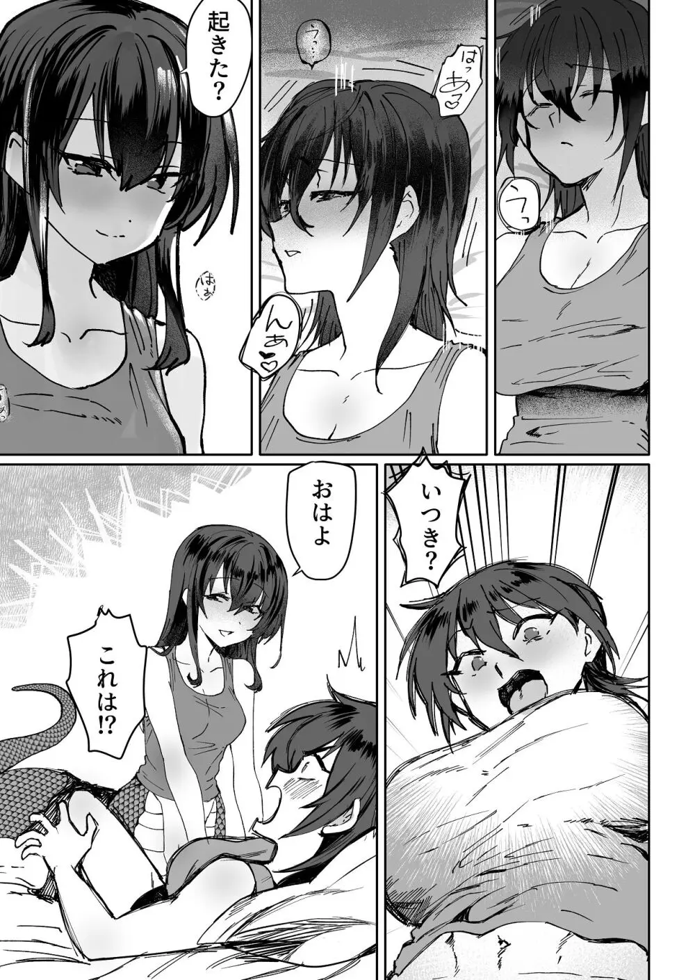 ラミア化したからえっちする回3続ふたなり編 - page12