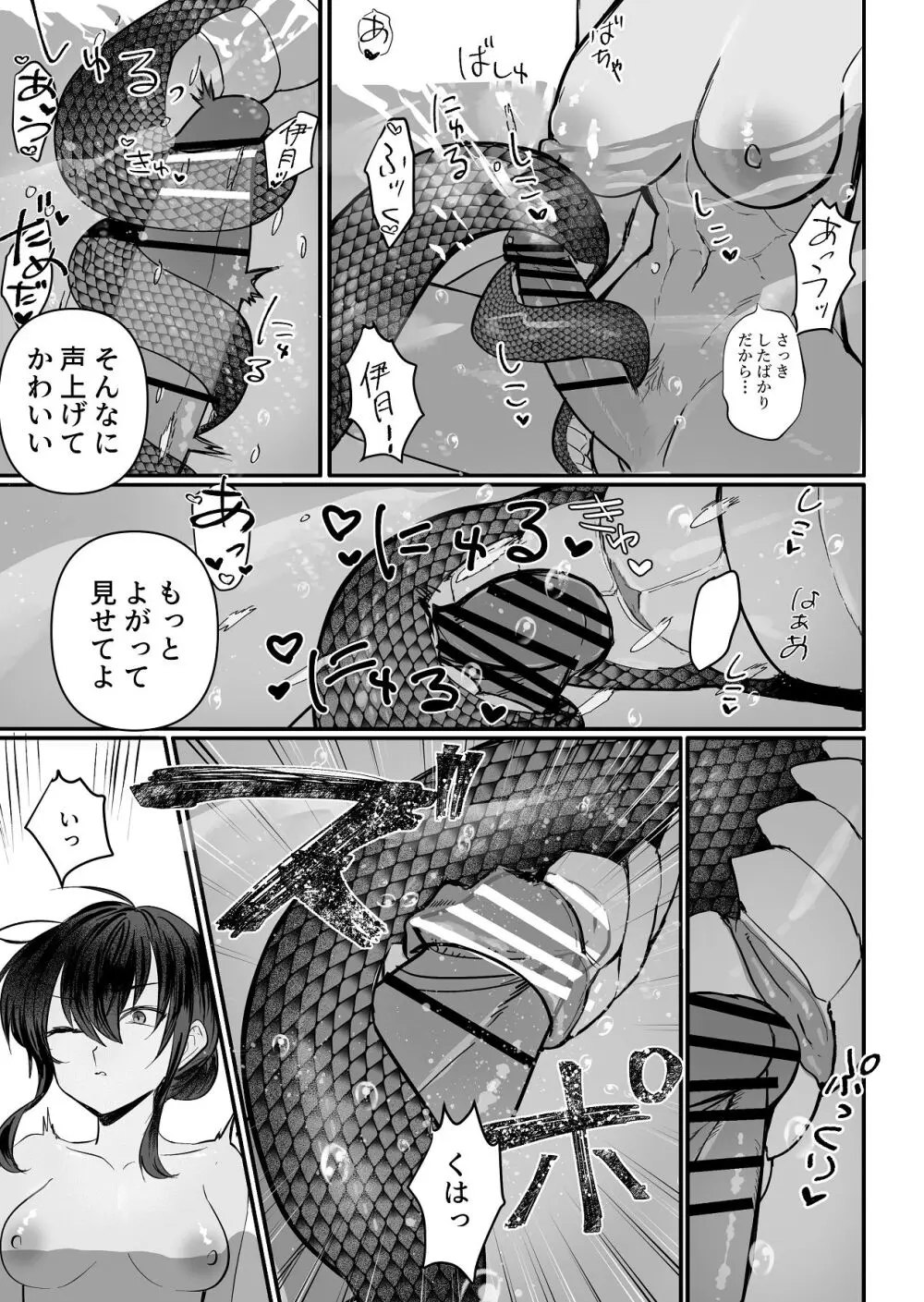 ラミア化したからえっちする回3続ふたなり編 - page22