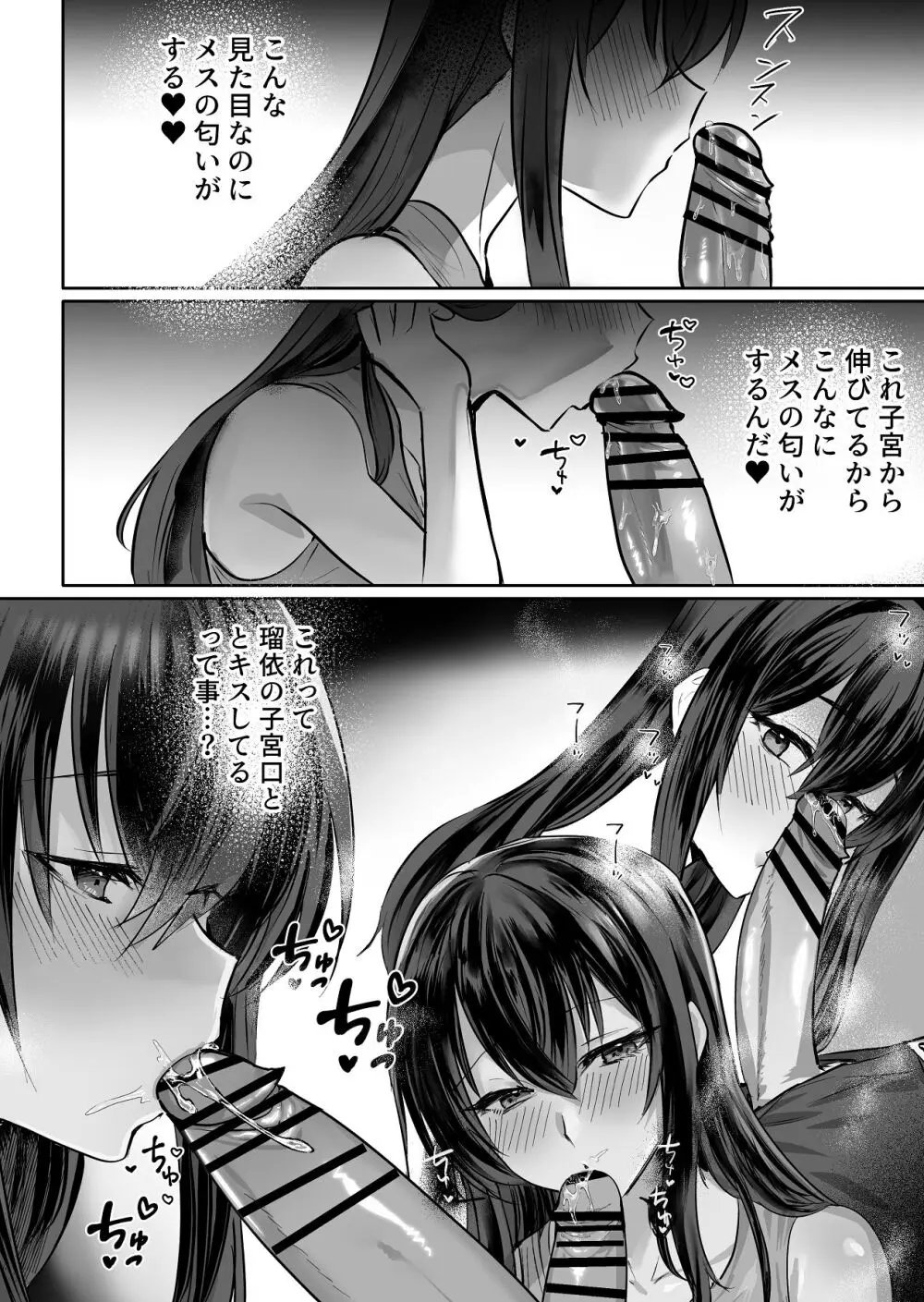 ラミア化したからえっちする回3続ふたなり編 - page5