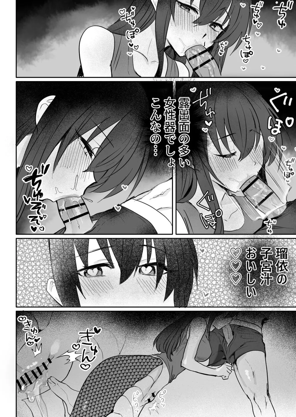 ラミア化したからえっちする回3続ふたなり編 - page7