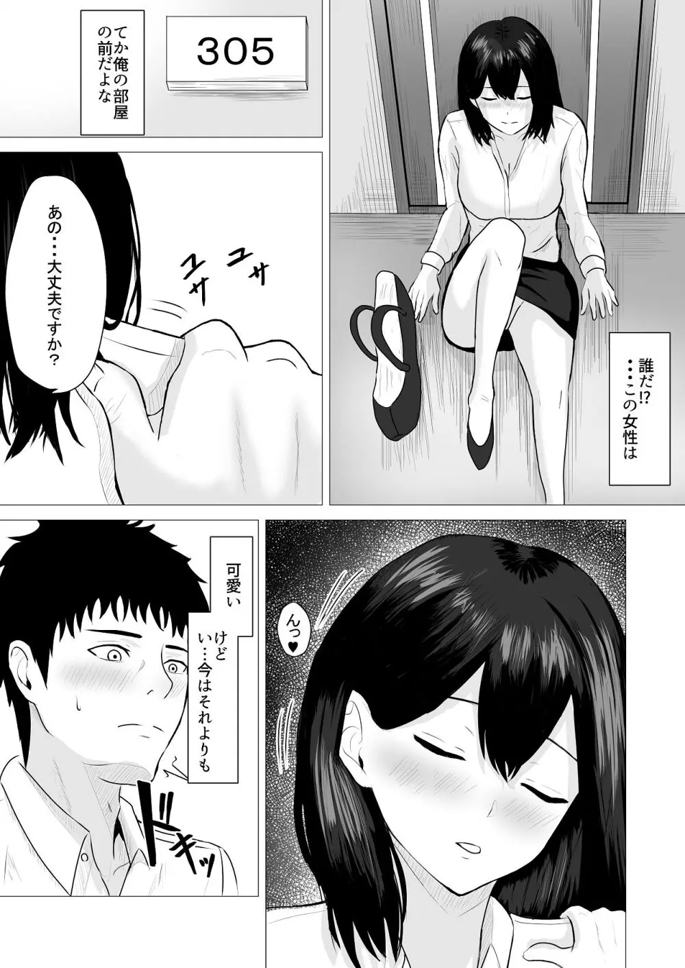 負けず嫌いな隣人×OL いちゃLOVE SEXする話 - page10
