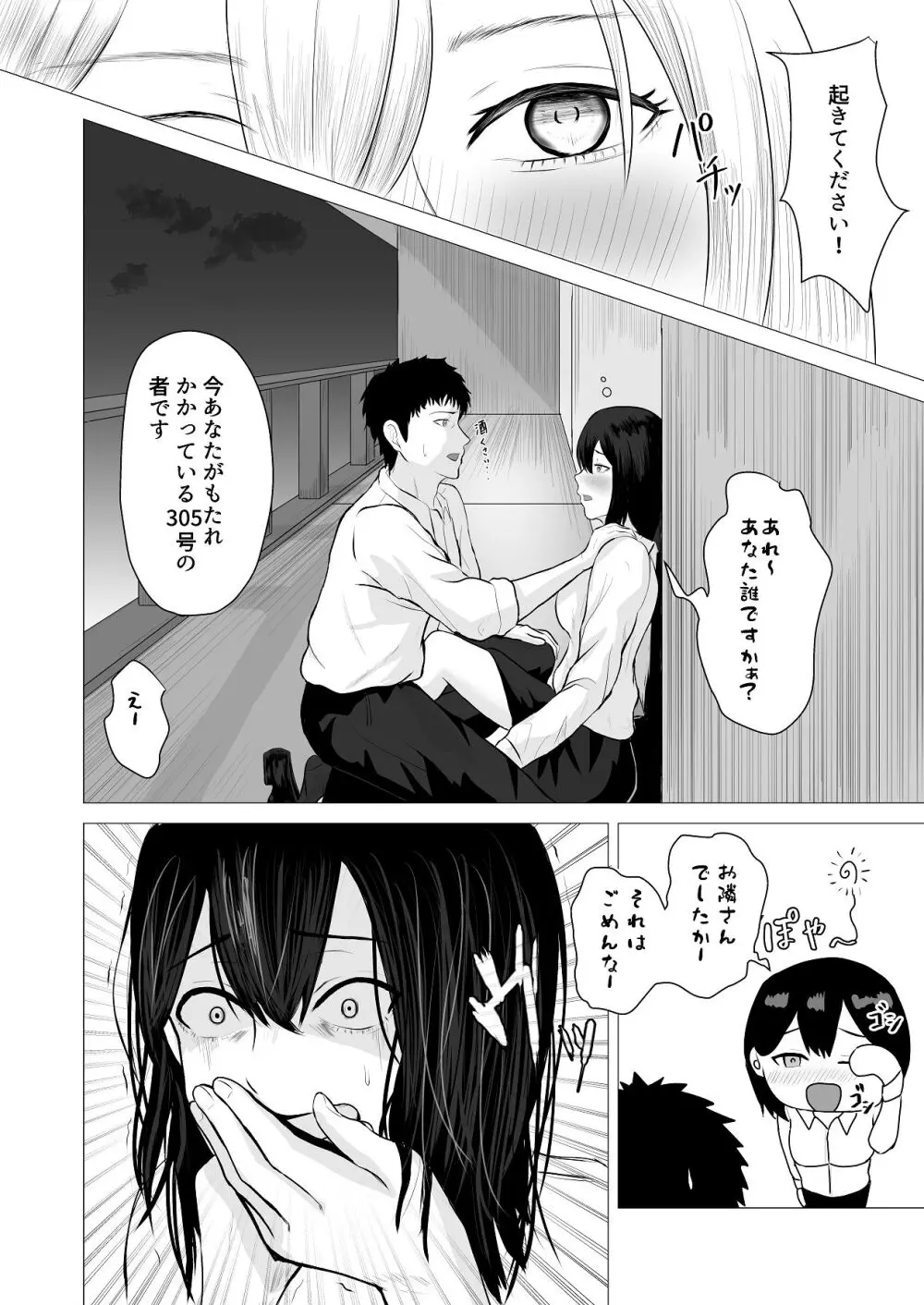 負けず嫌いな隣人×OL いちゃLOVE SEXする話 - page11
