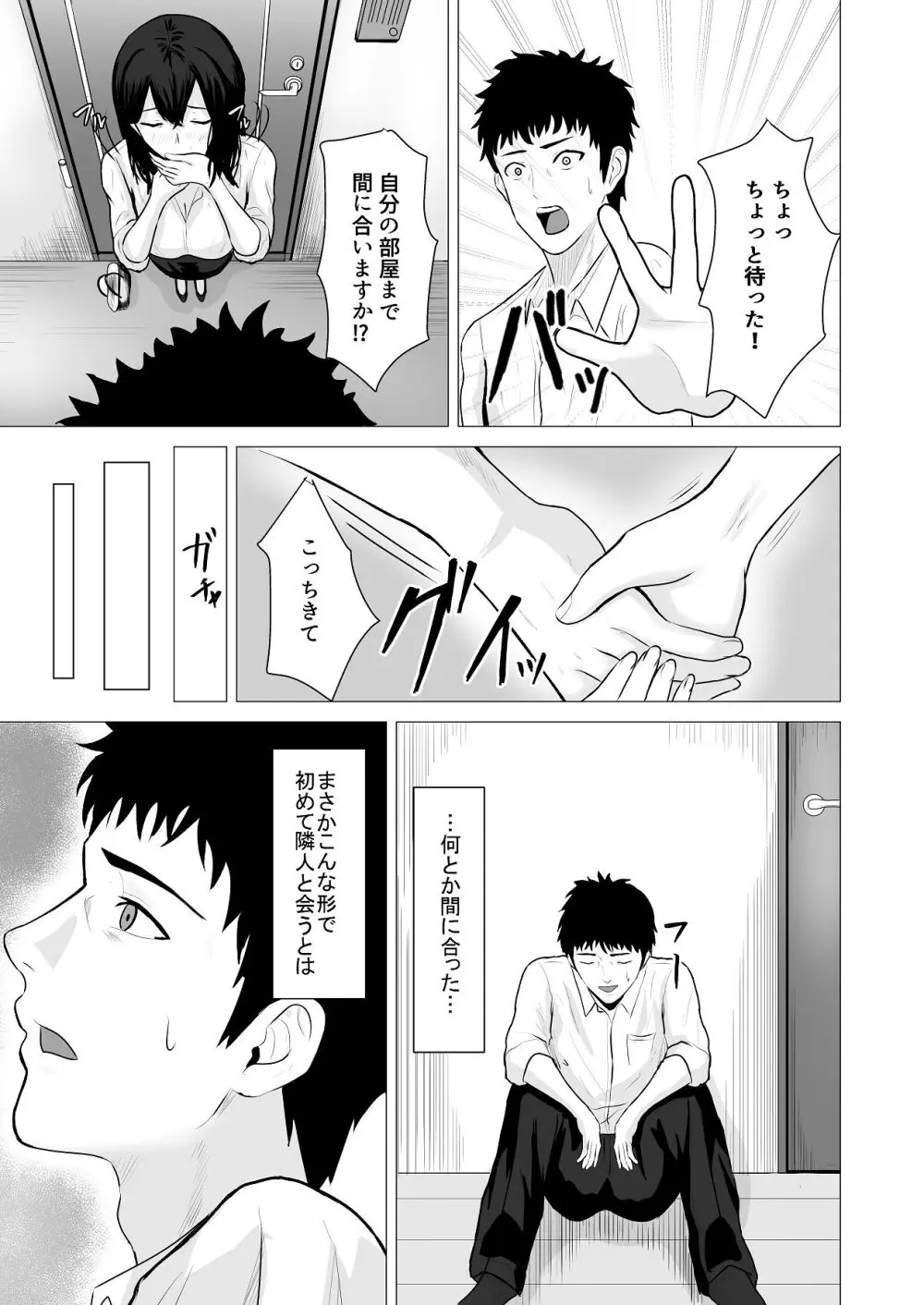 負けず嫌いな隣人×OL いちゃLOVE SEXする話 - page12