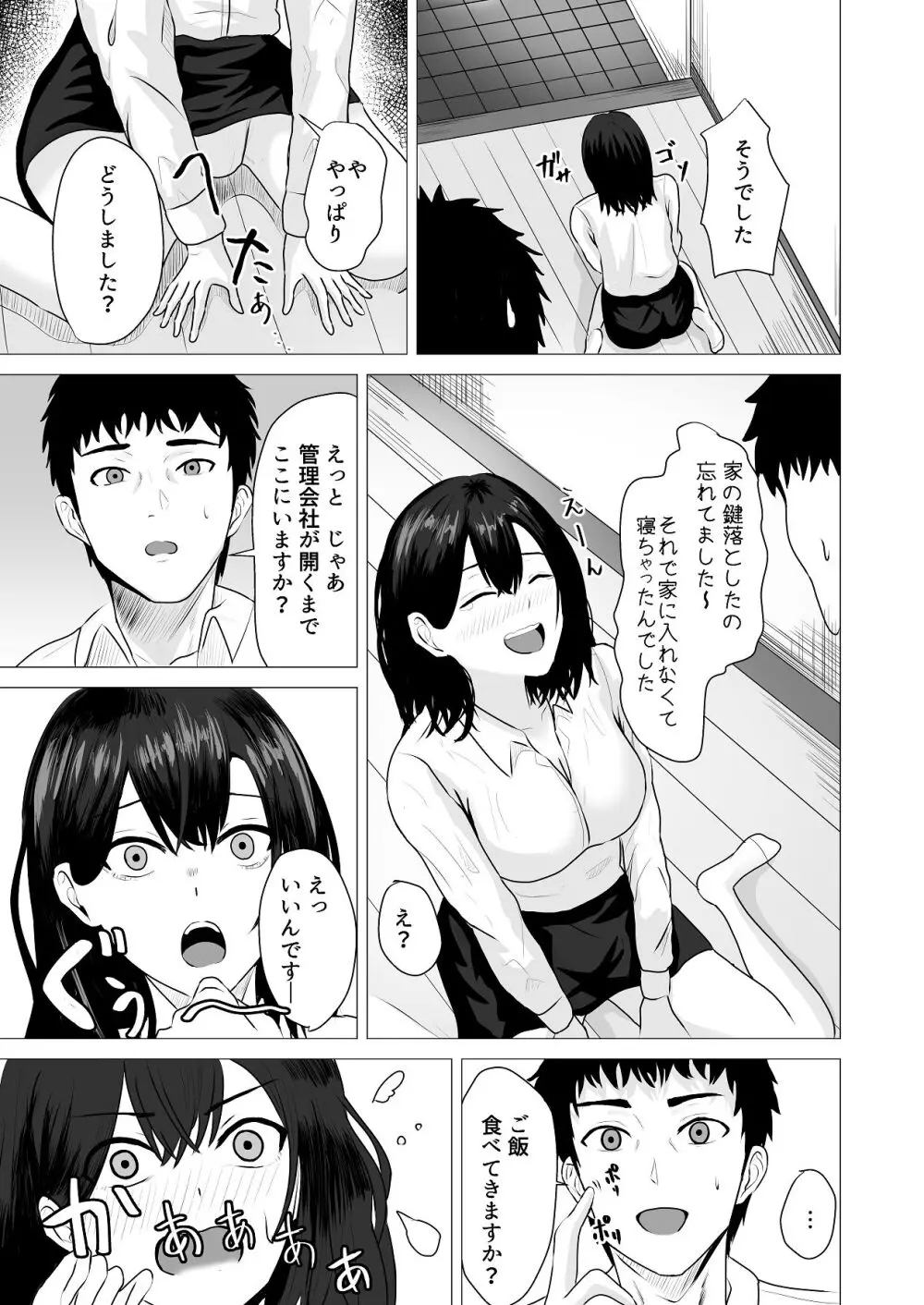 負けず嫌いな隣人×OL いちゃLOVE SEXする話 - page14