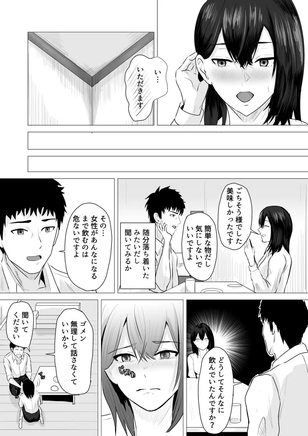 負けず嫌いな隣人×OL いちゃLOVE SEXする話 - page15