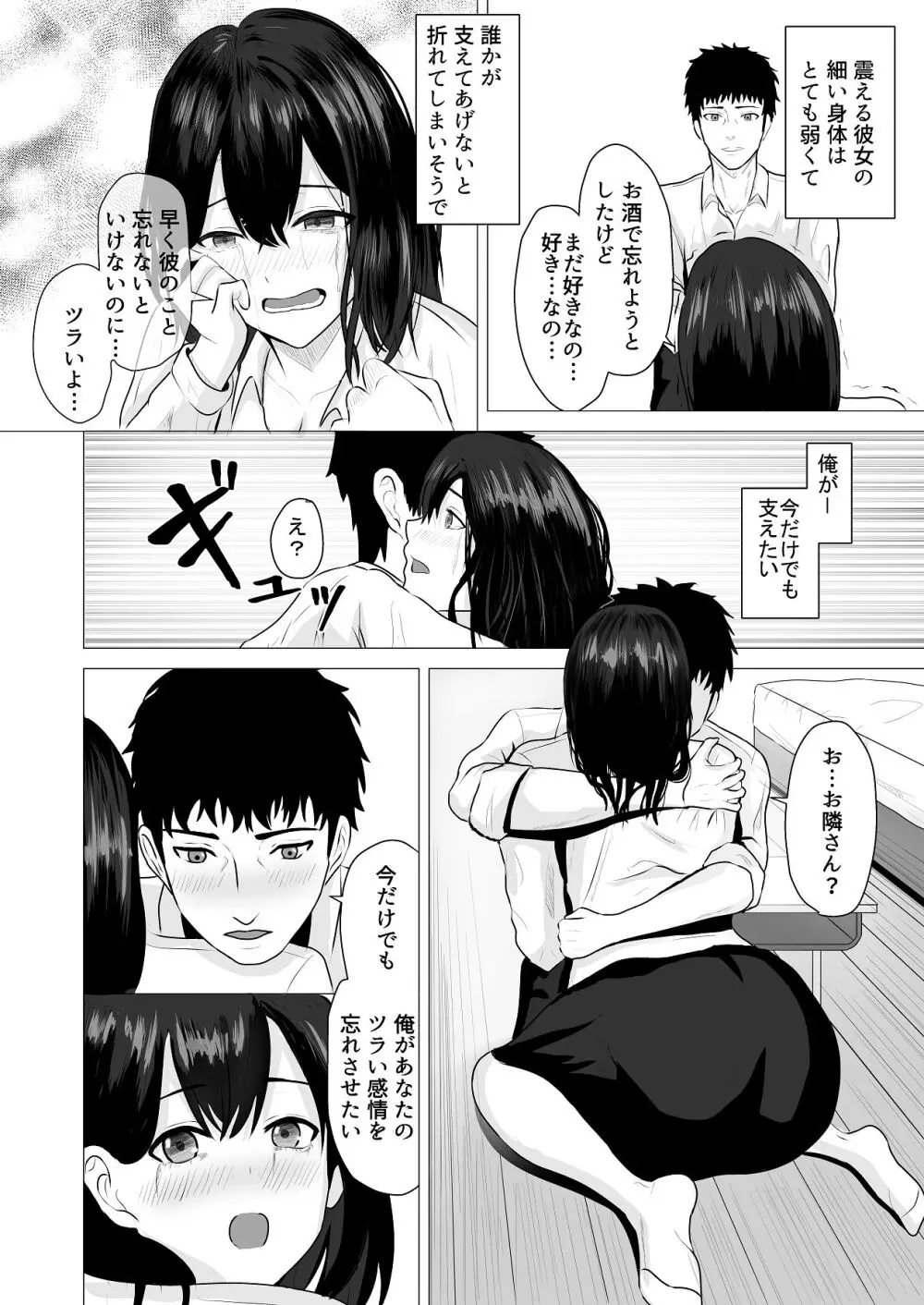 負けず嫌いな隣人×OL いちゃLOVE SEXする話 - page17