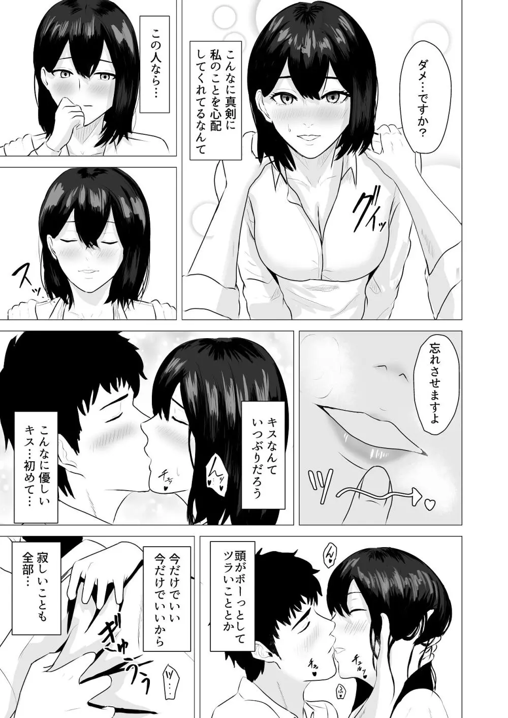 負けず嫌いな隣人×OL いちゃLOVE SEXする話 - page18
