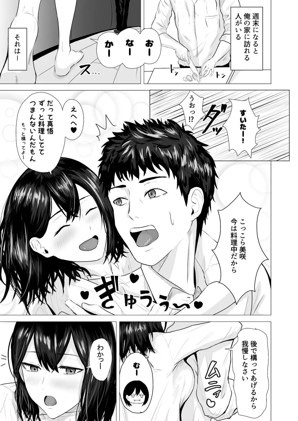 負けず嫌いな隣人×OL いちゃLOVE SEXする話 - page2