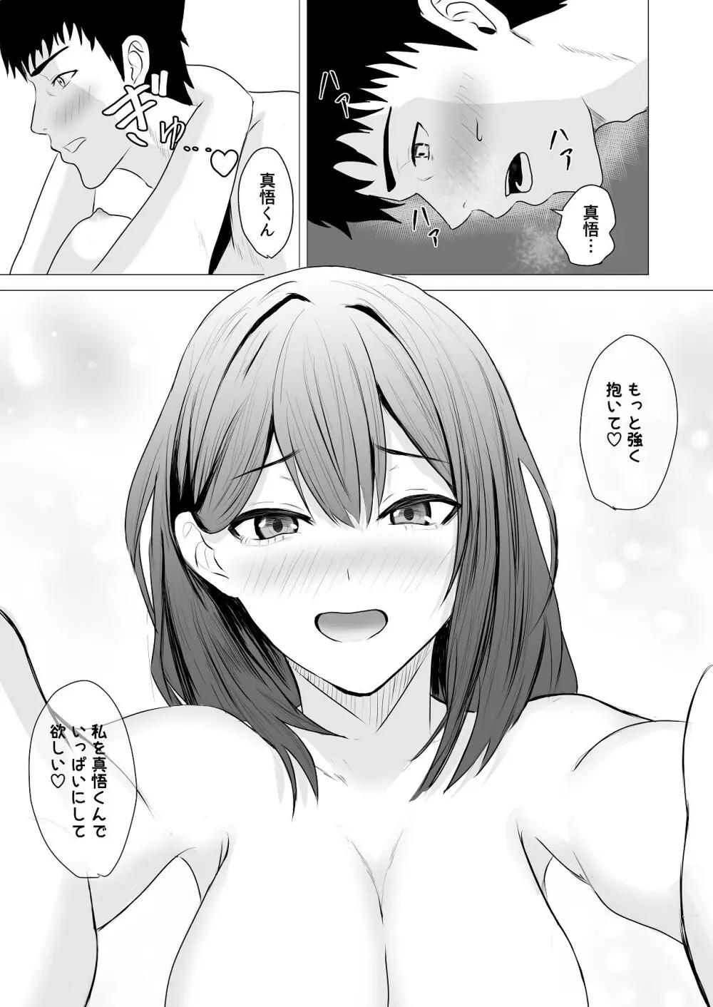 負けず嫌いな隣人×OL いちゃLOVE SEXする話 - page26