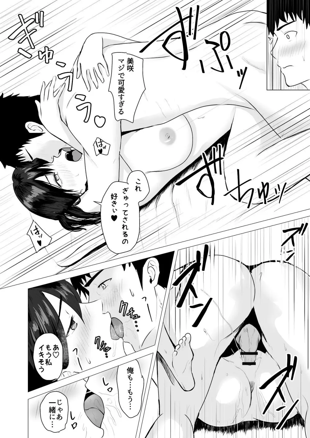 負けず嫌いな隣人×OL いちゃLOVE SEXする話 - page27