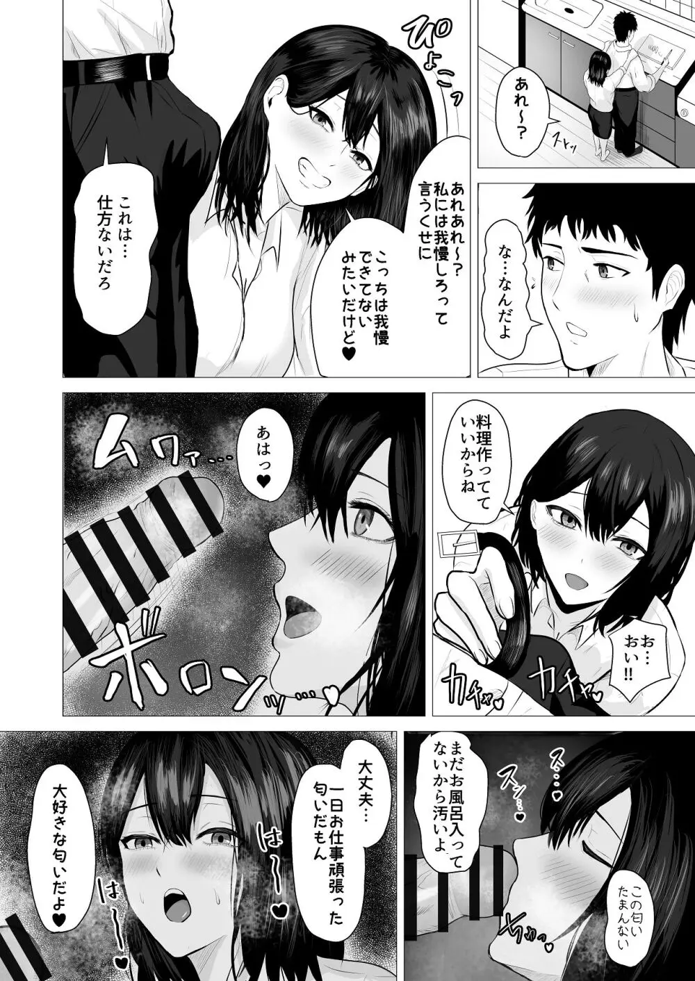 負けず嫌いな隣人×OL いちゃLOVE SEXする話 - page3