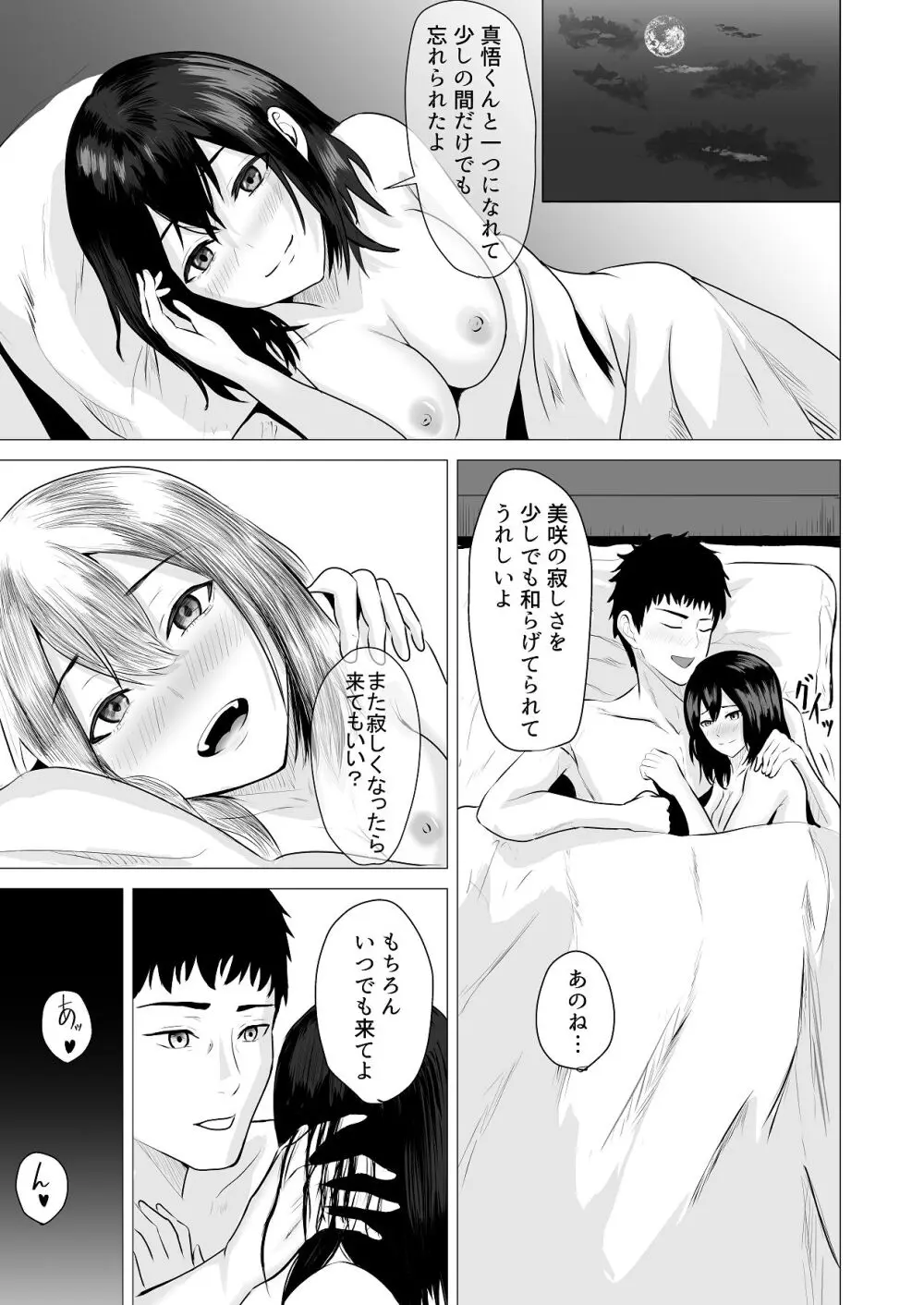 負けず嫌いな隣人×OL いちゃLOVE SEXする話 - page30