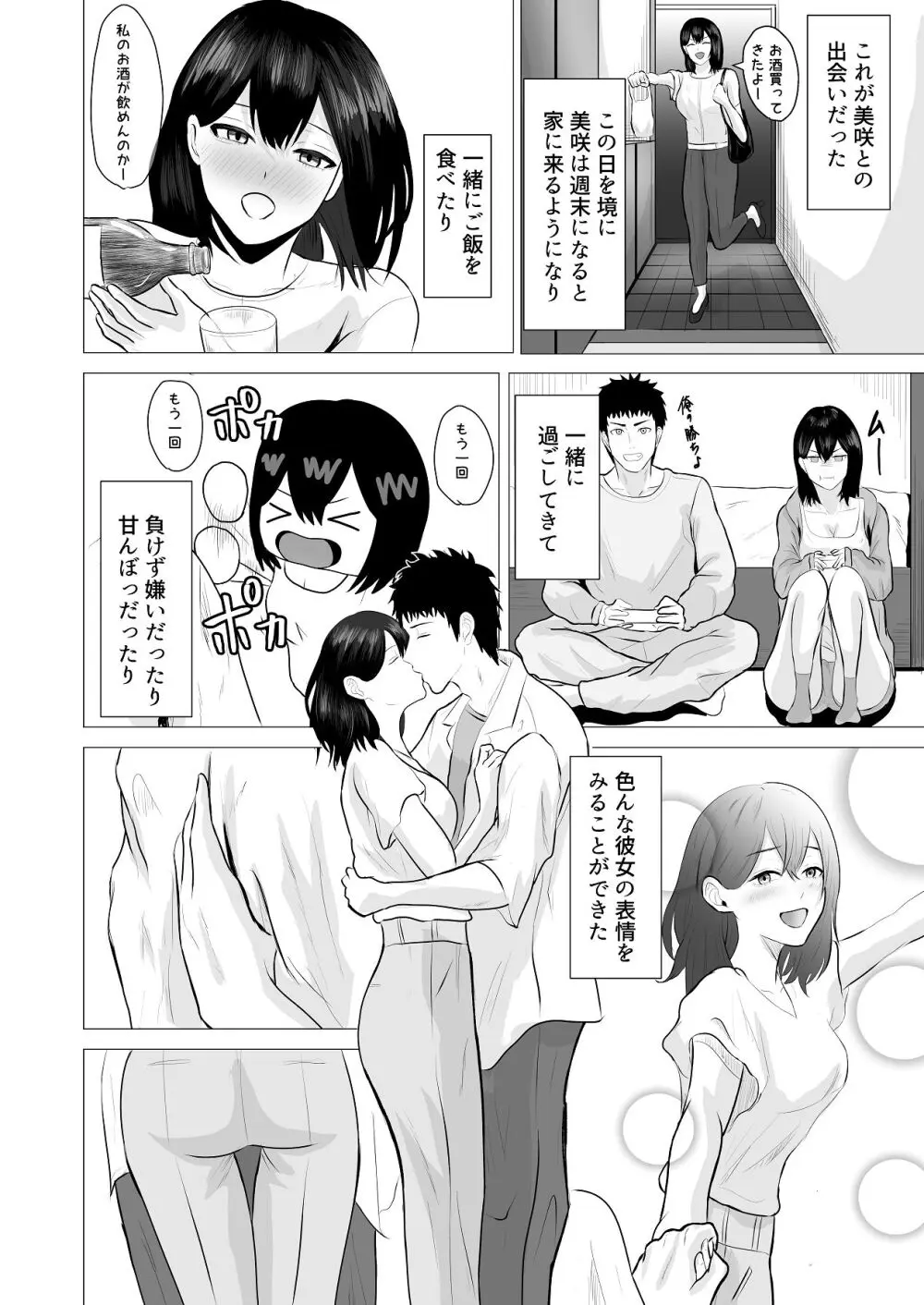 負けず嫌いな隣人×OL いちゃLOVE SEXする話 - page31