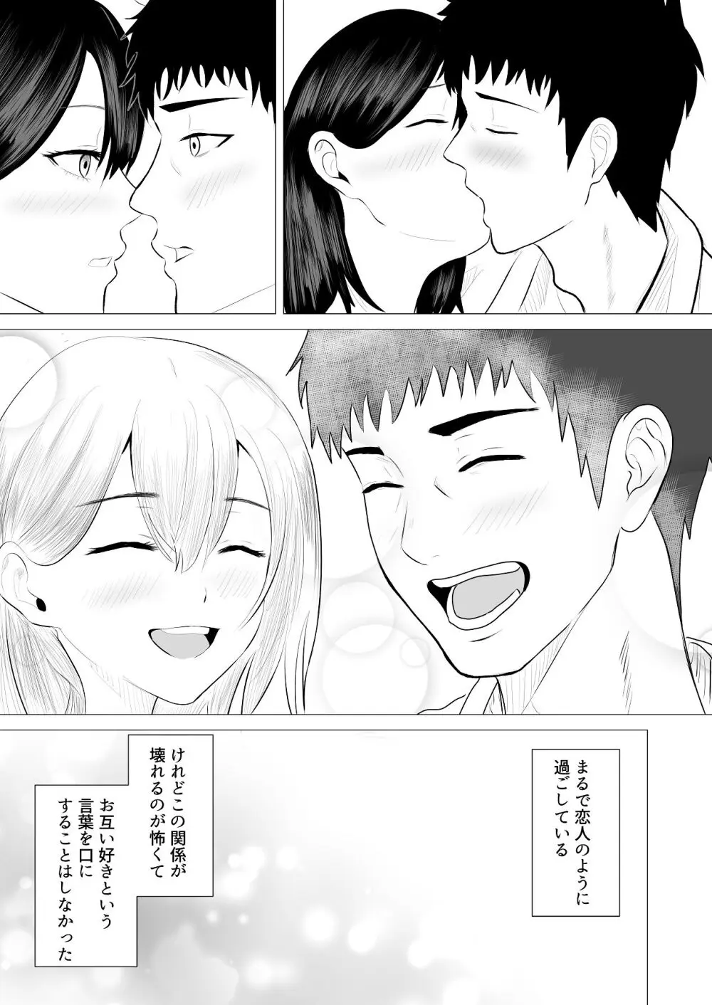負けず嫌いな隣人×OL いちゃLOVE SEXする話 - page32
