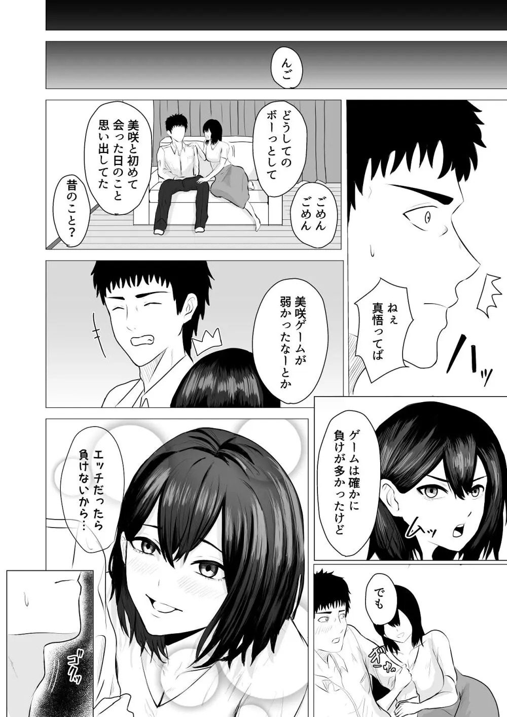 負けず嫌いな隣人×OL いちゃLOVE SEXする話 - page33