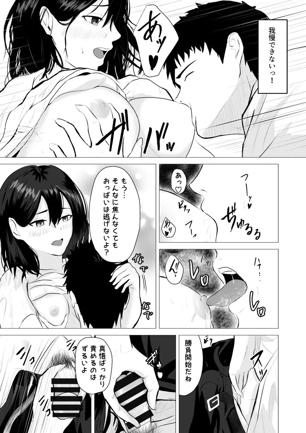 負けず嫌いな隣人×OL いちゃLOVE SEXする話 - page36