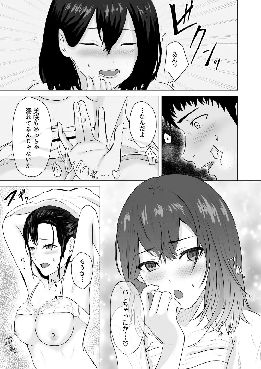 負けず嫌いな隣人×OL いちゃLOVE SEXする話 - page38