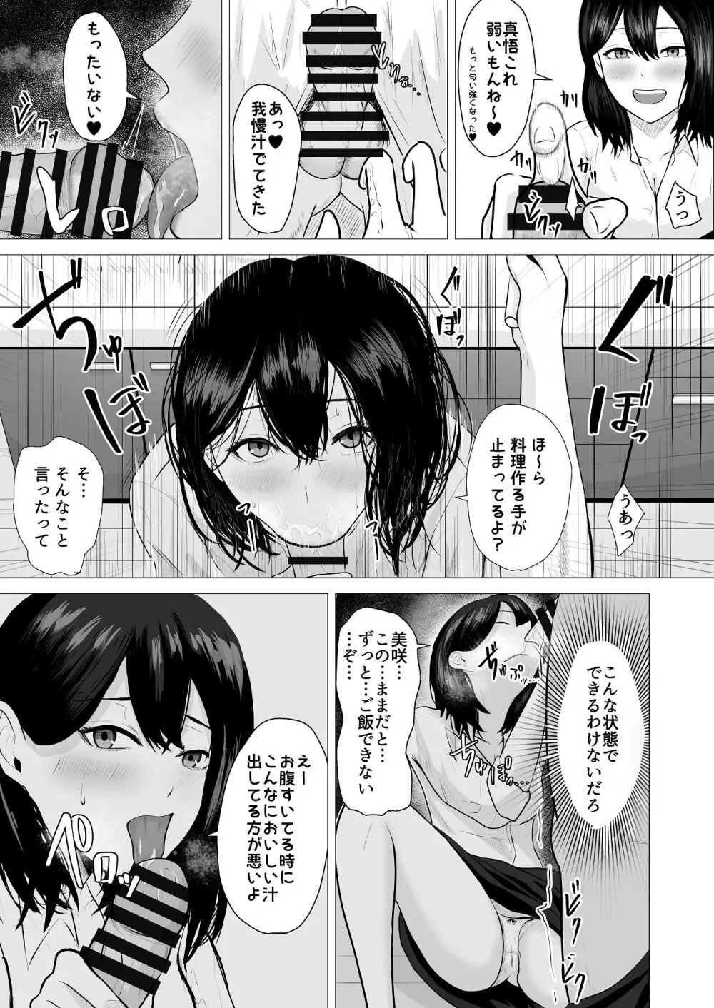 負けず嫌いな隣人×OL いちゃLOVE SEXする話 - page4