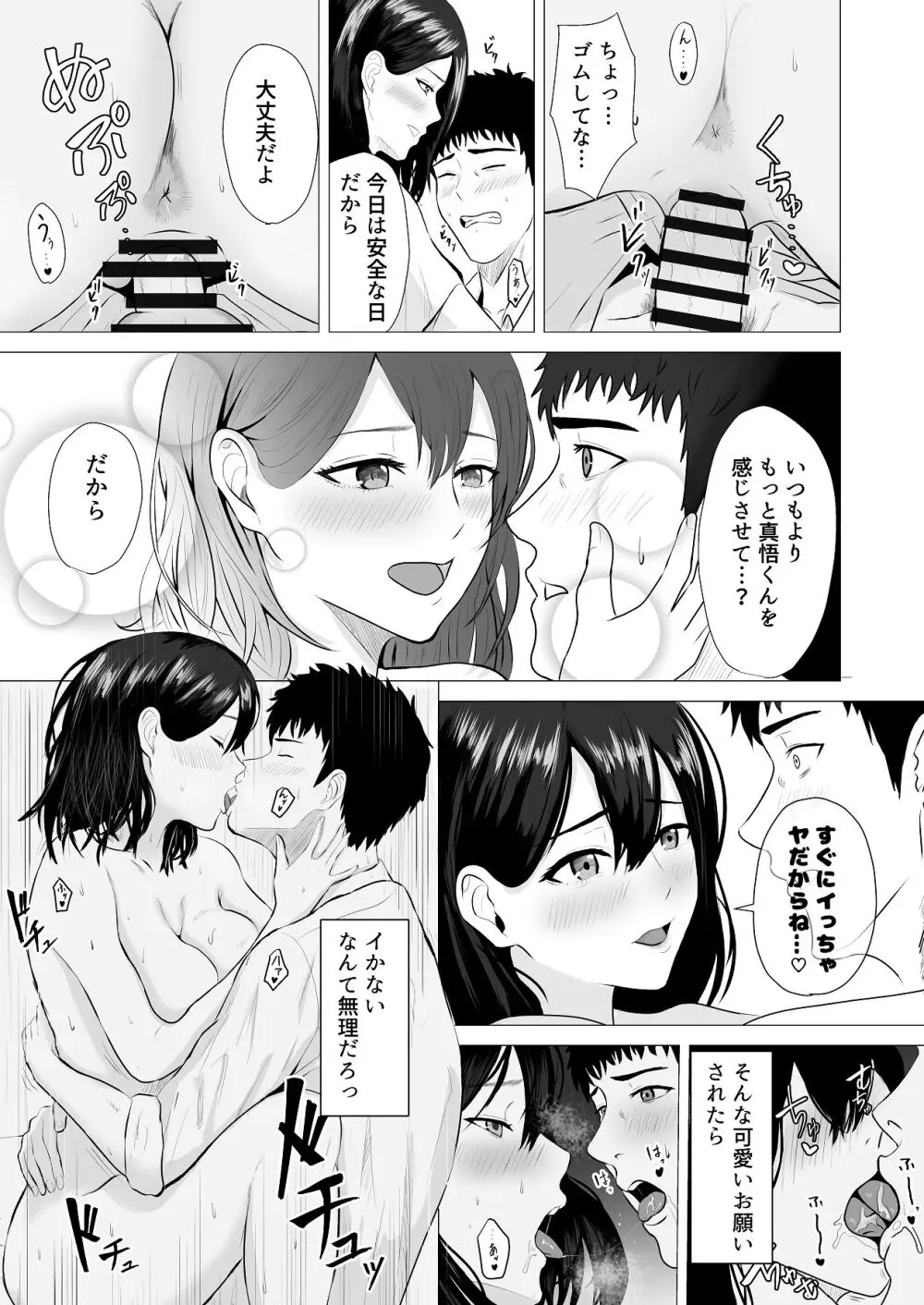 負けず嫌いな隣人×OL いちゃLOVE SEXする話 - page40