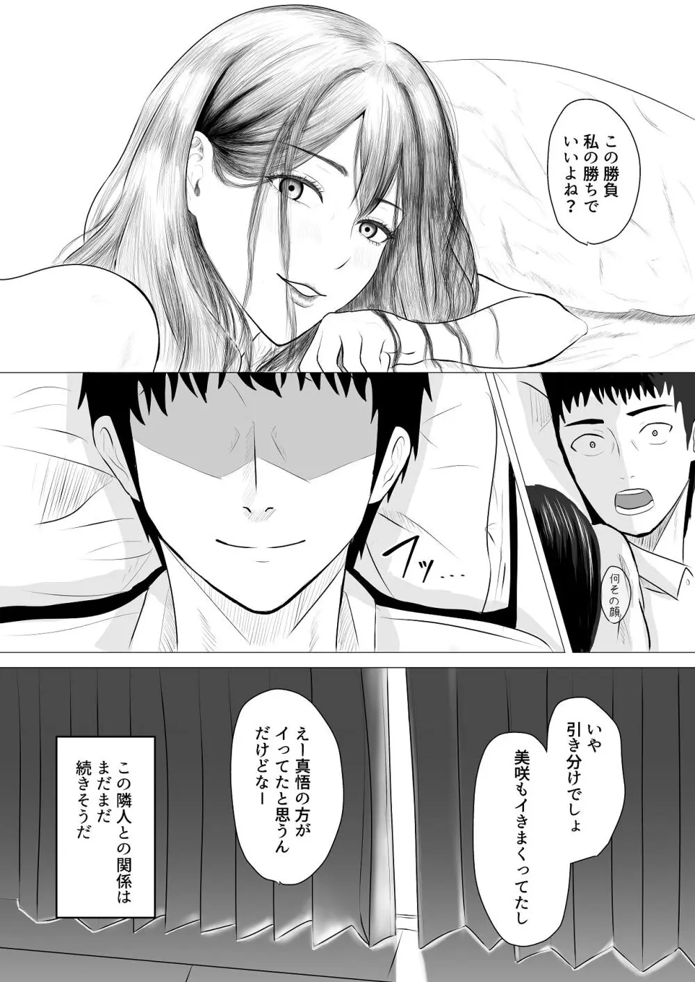 負けず嫌いな隣人×OL いちゃLOVE SEXする話 - page47