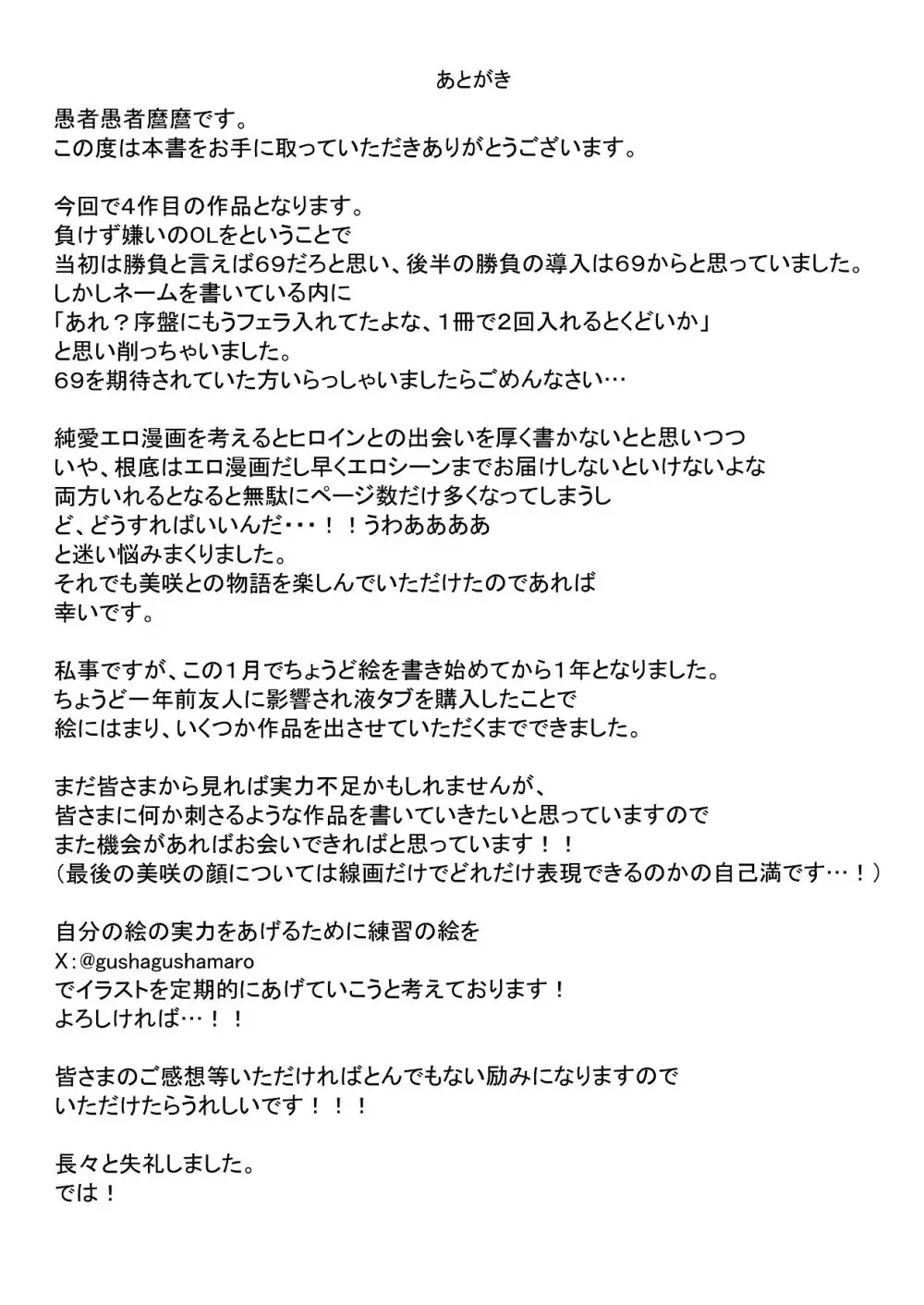 負けず嫌いな隣人×OL いちゃLOVE SEXする話 - page48