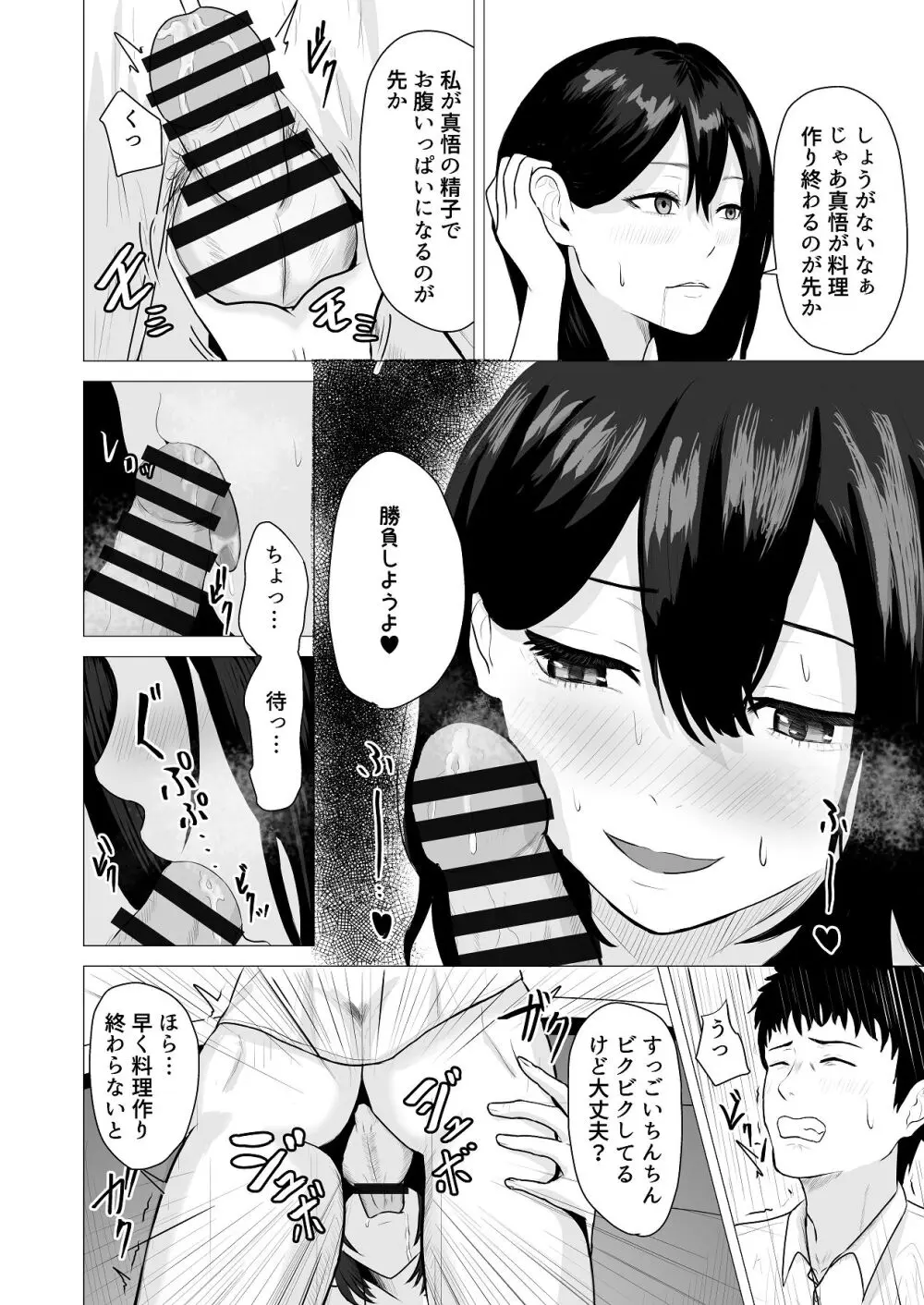 負けず嫌いな隣人×OL いちゃLOVE SEXする話 - page5