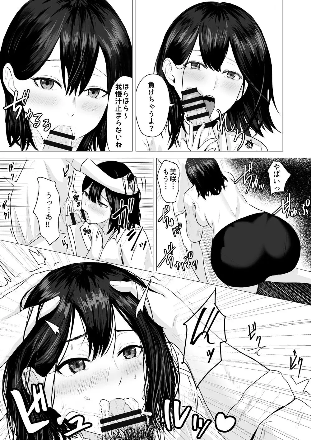 負けず嫌いな隣人×OL いちゃLOVE SEXする話 - page6