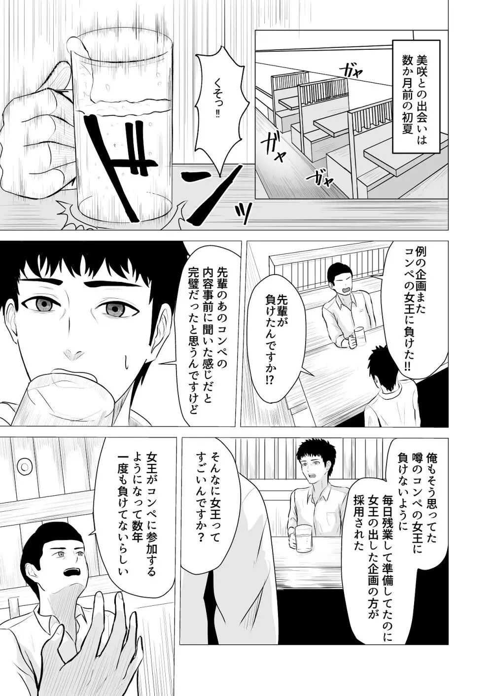 負けず嫌いな隣人×OL いちゃLOVE SEXする話 - page8