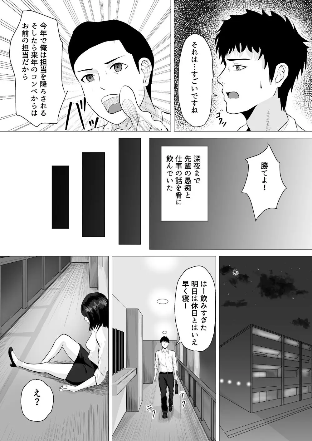 負けず嫌いな隣人×OL いちゃLOVE SEXする話 - page9