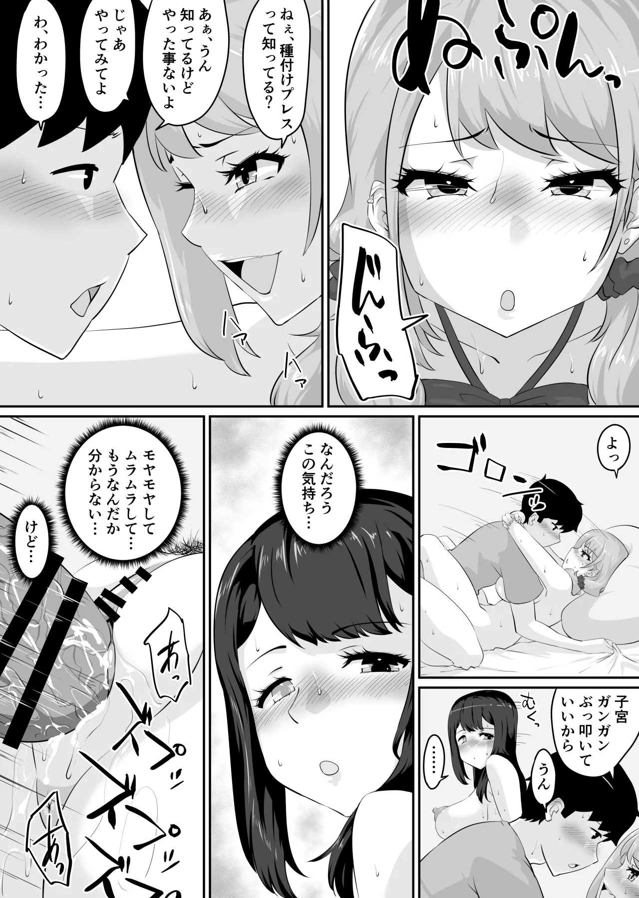 彼女とセフレとセフレとセフレ - page108