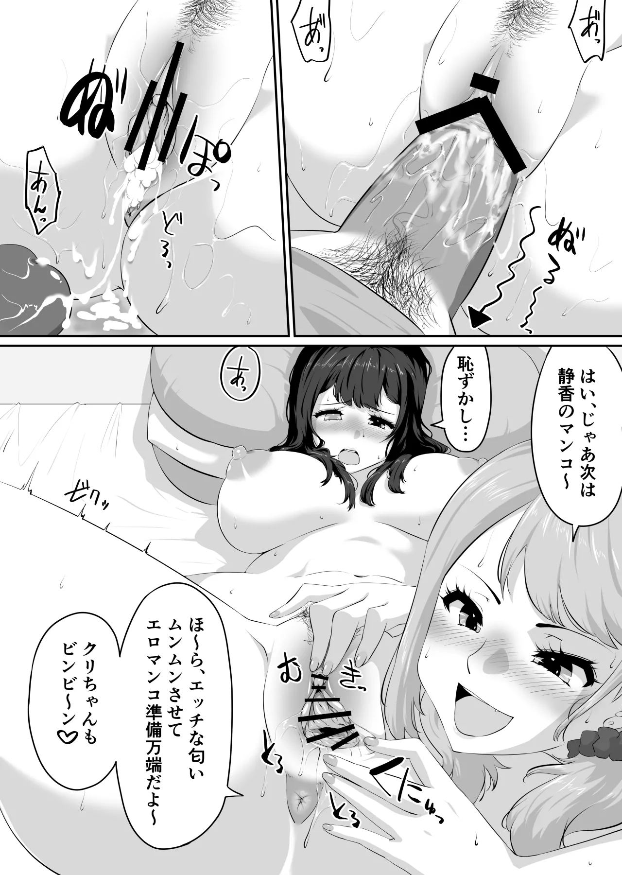 彼女とセフレとセフレとセフレ - page126