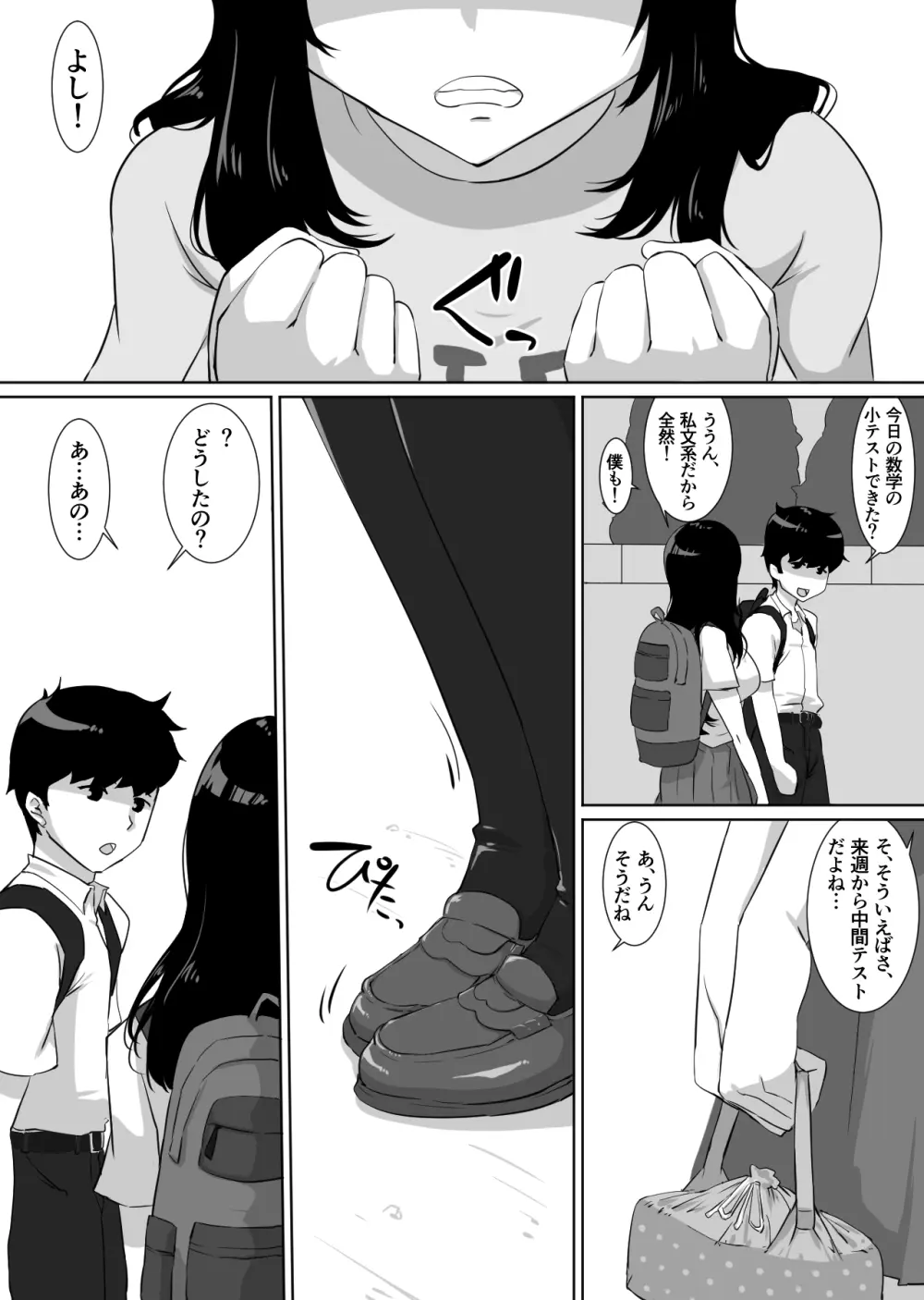 彼女とセフレとセフレとセフレ - page13