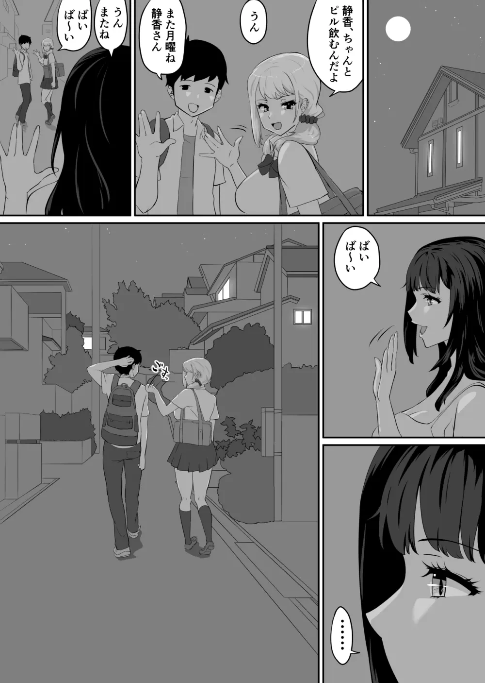 彼女とセフレとセフレとセフレ - page131