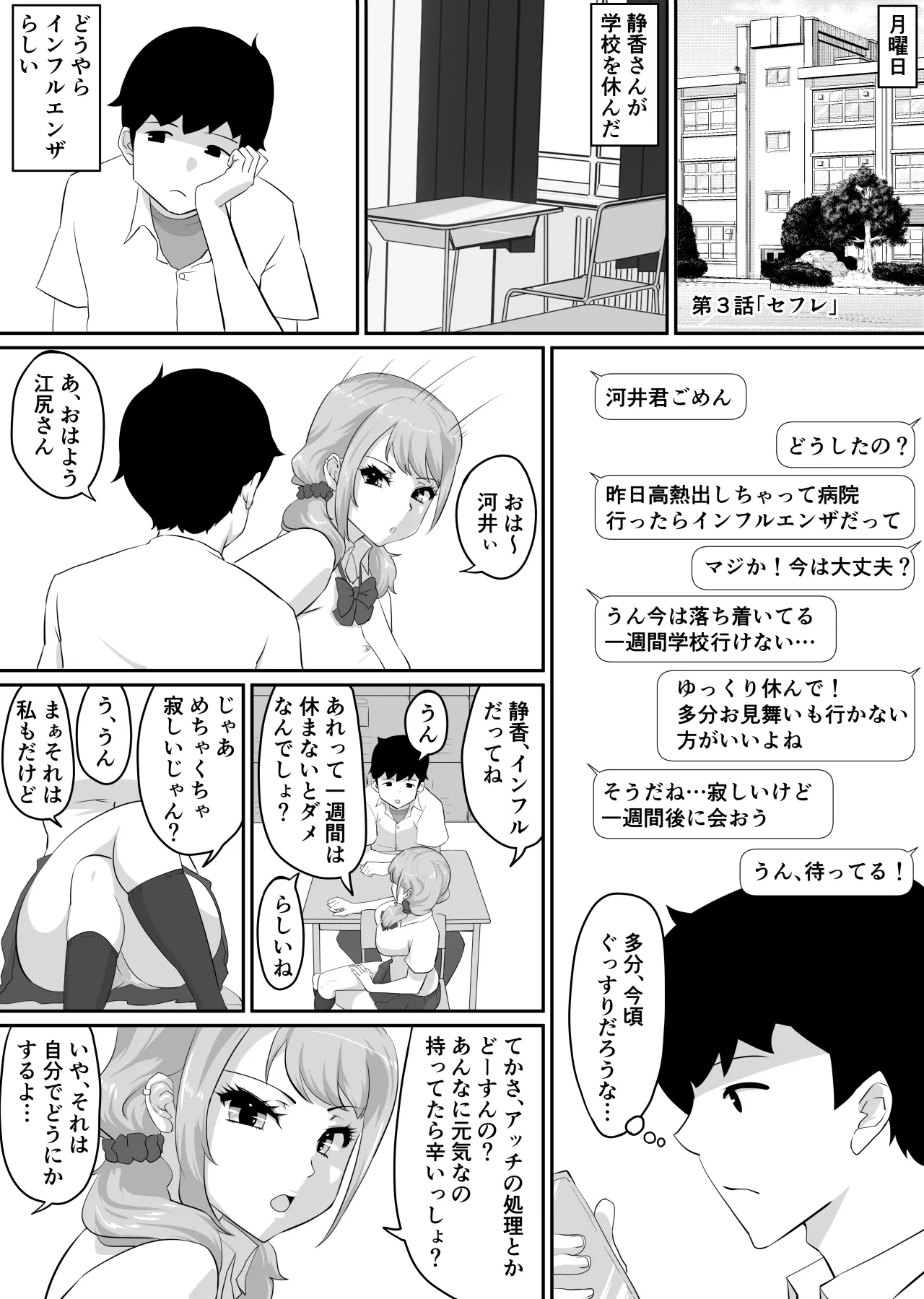 彼女とセフレとセフレとセフレ - page133
