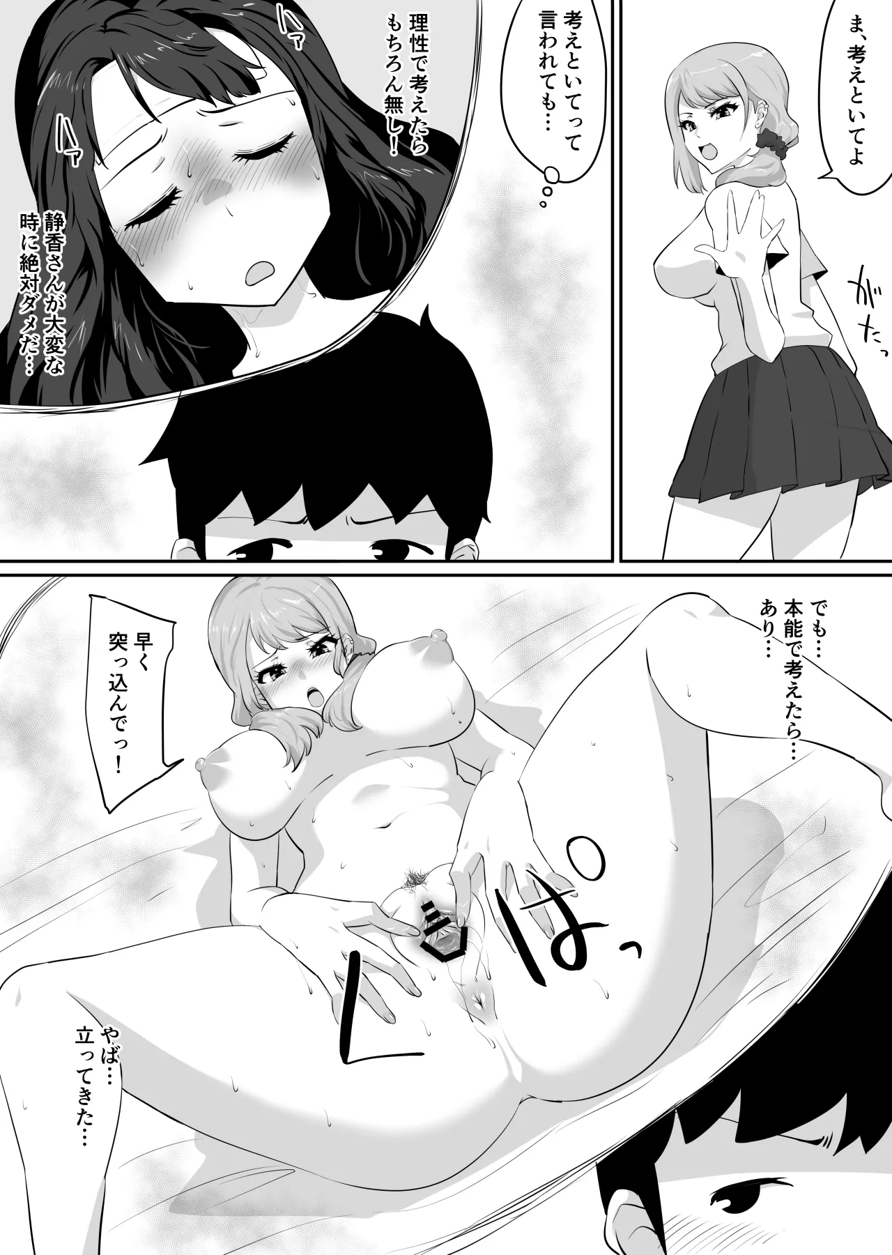彼女とセフレとセフレとセフレ - page135